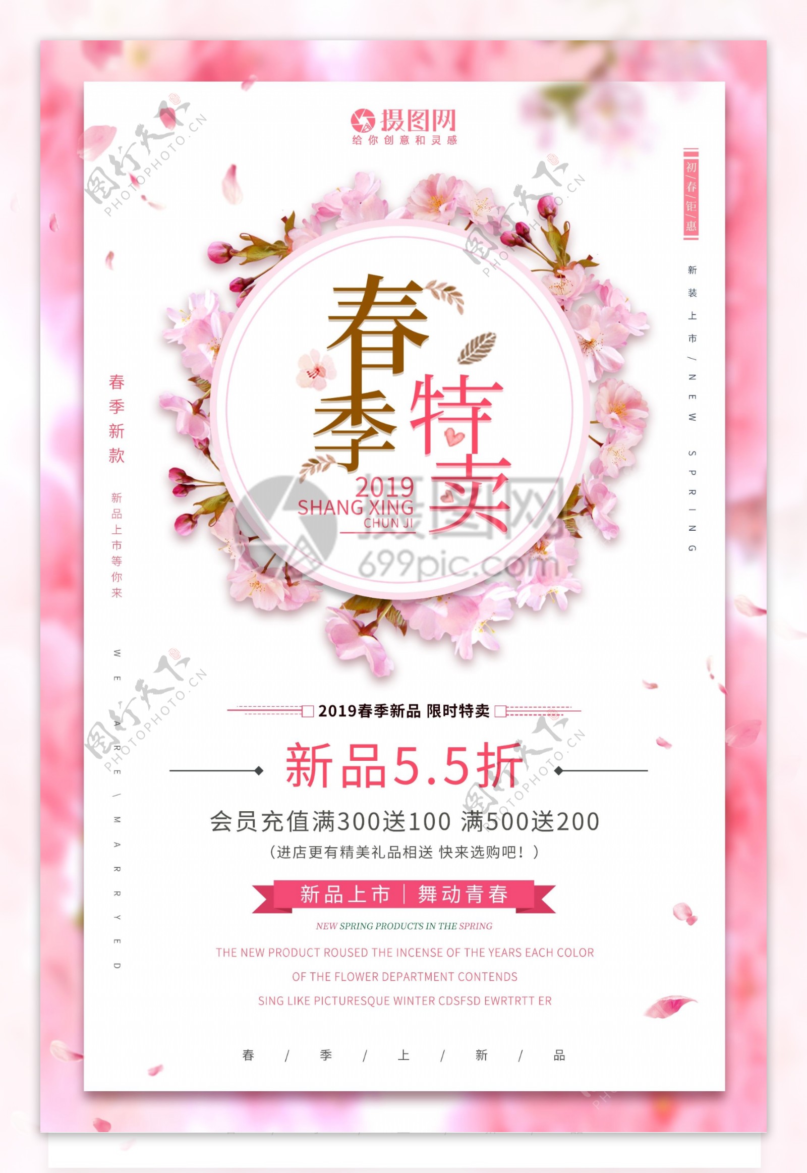 粉色桃花边春季特卖促销海报设计