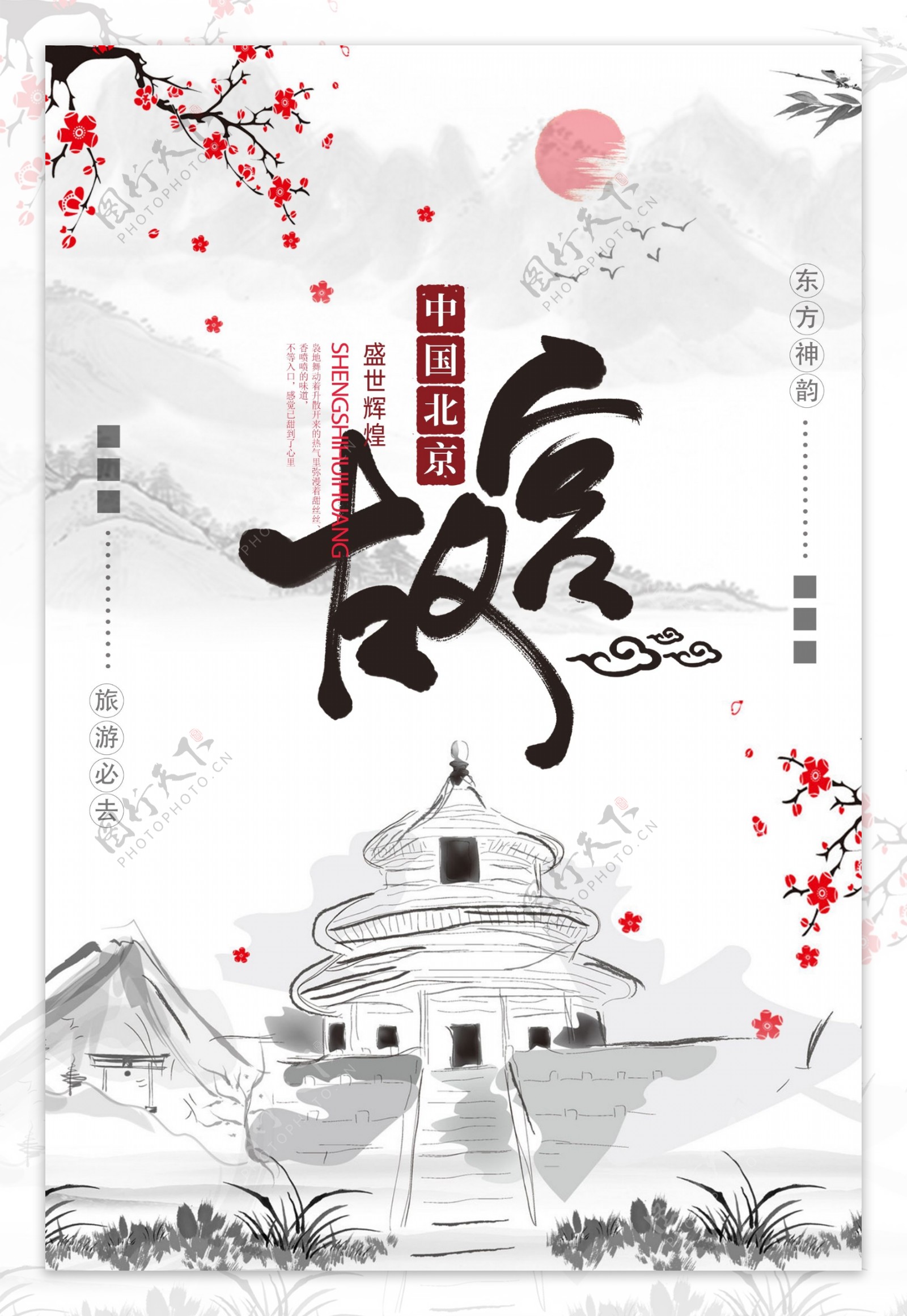 北京故宫旅行海报