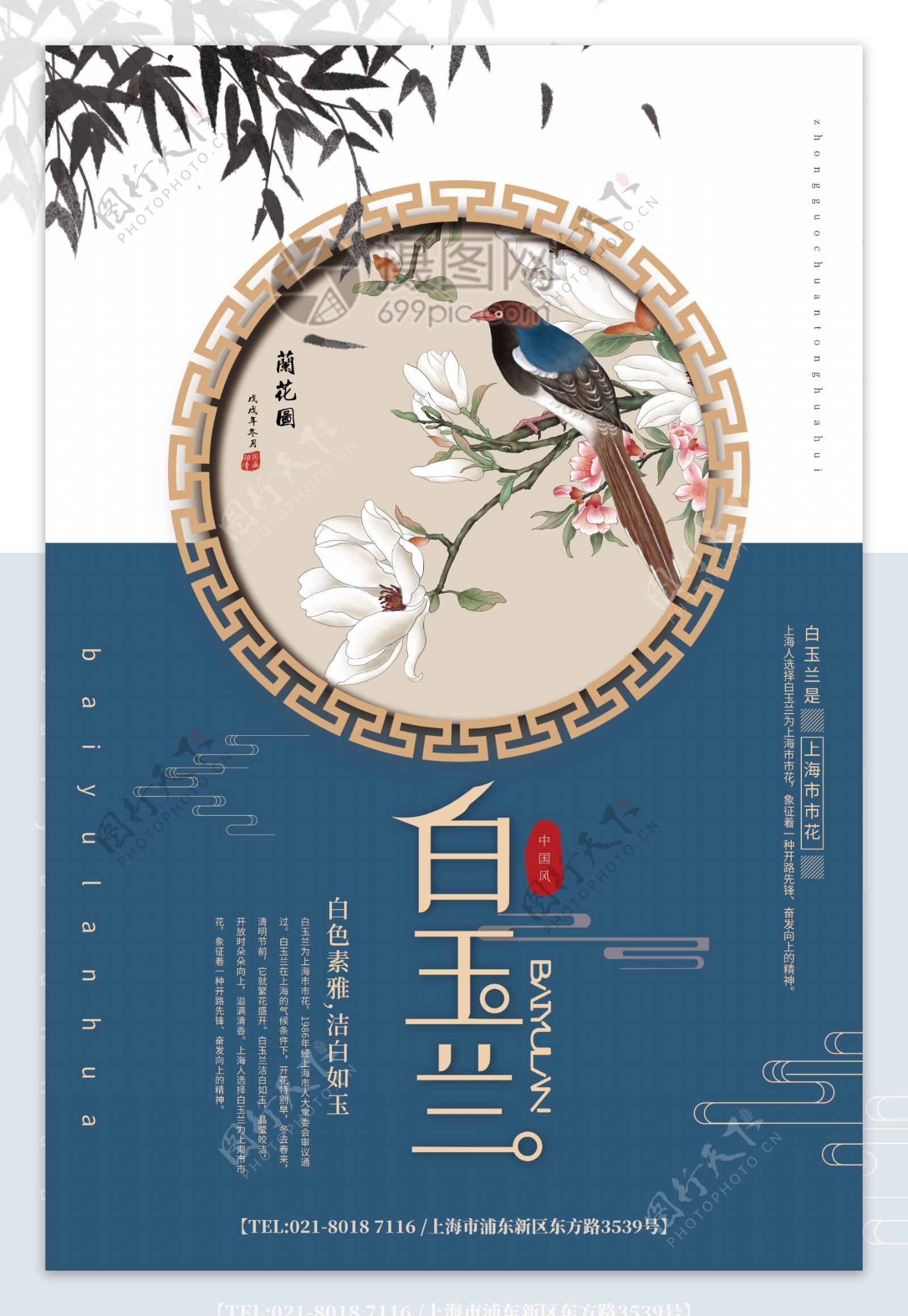 清新中国风白玉兰春季旅游宣传海报