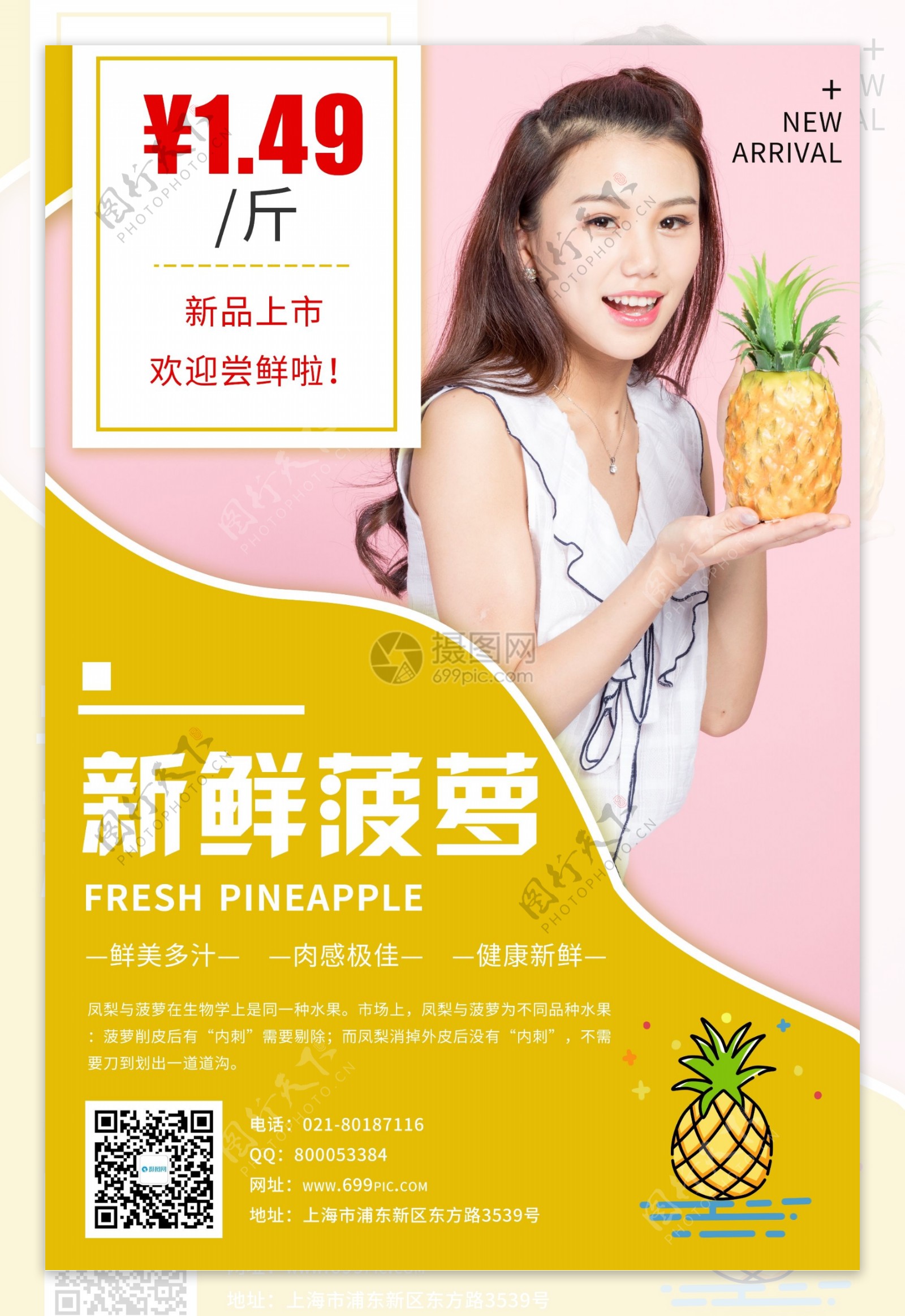 新鲜菠萝促销海报