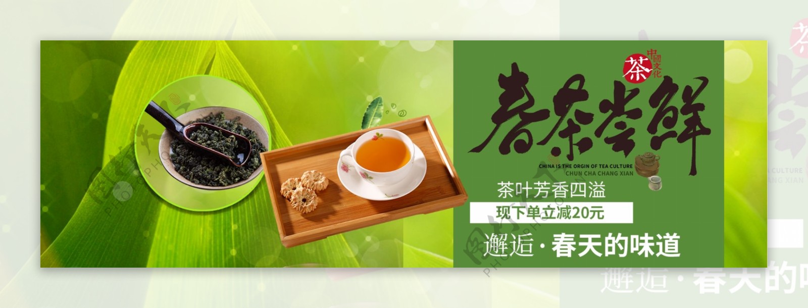 绿色清新春茶节淘宝banner