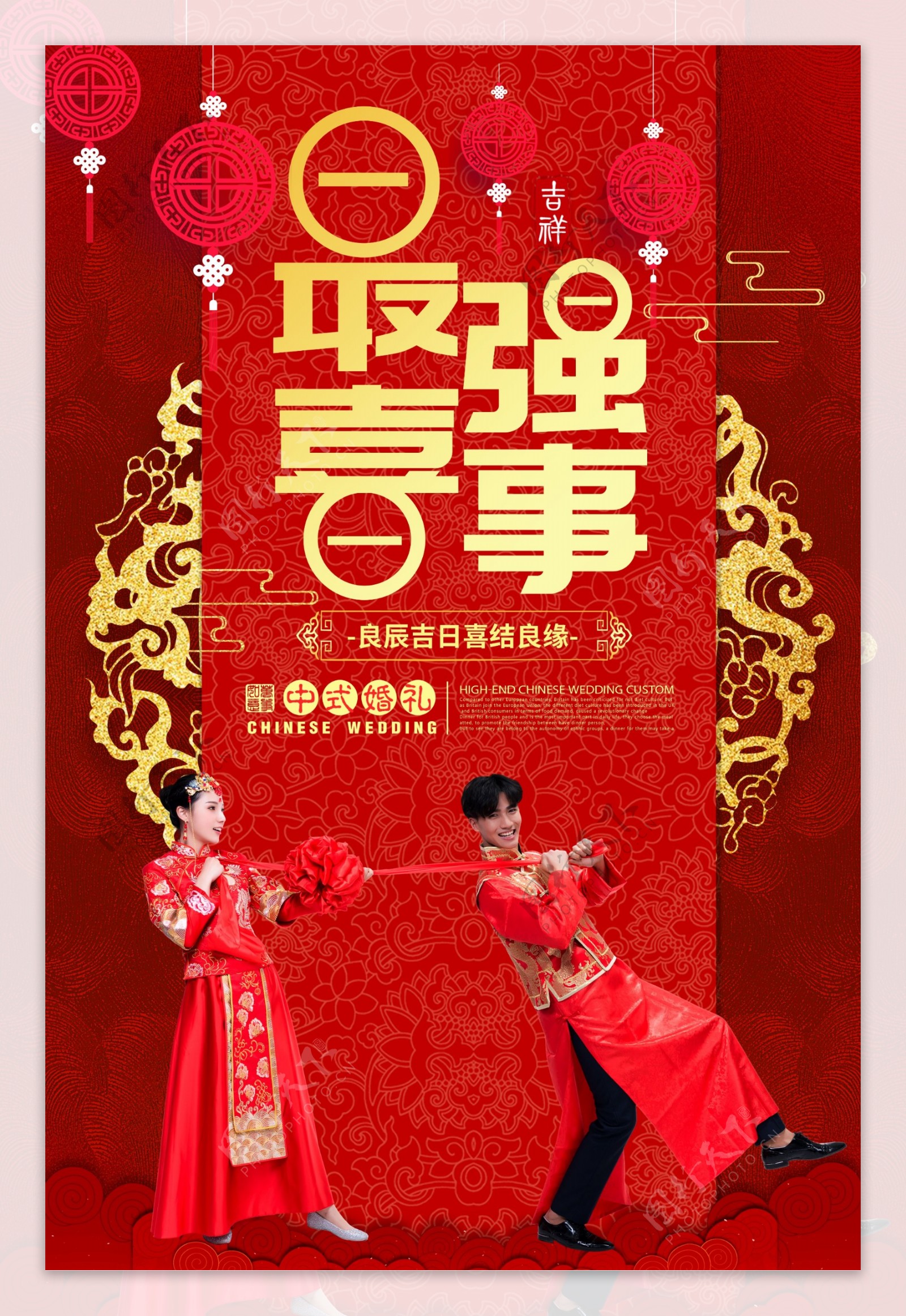 大红喜庆中国风中式婚礼最强喜事海报图片