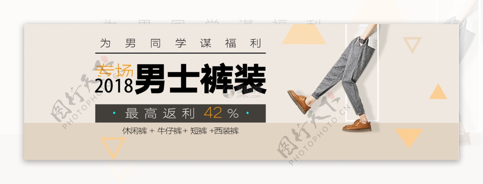 男士裤装大促淘宝banner