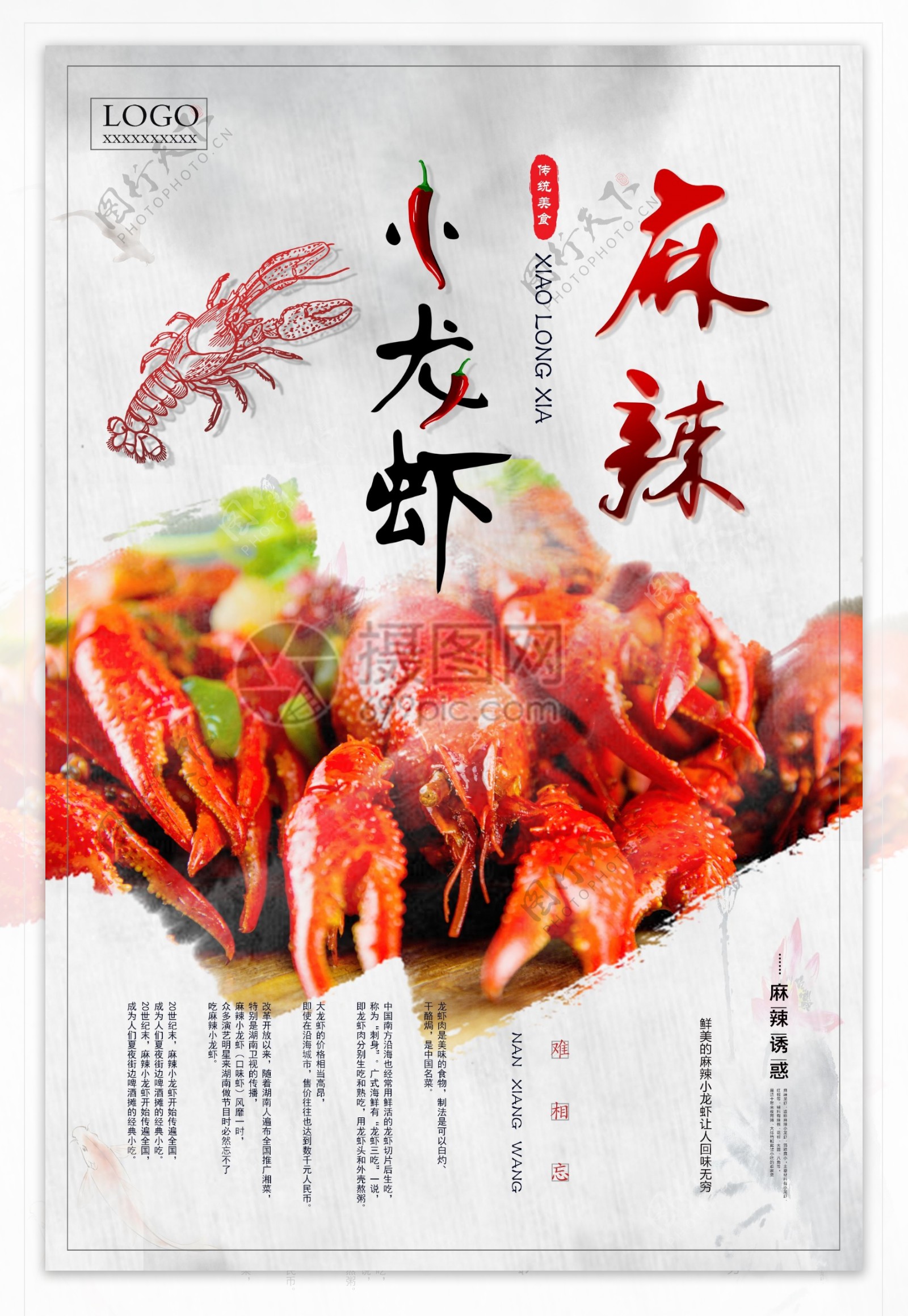 麻辣小龙虾创意海报