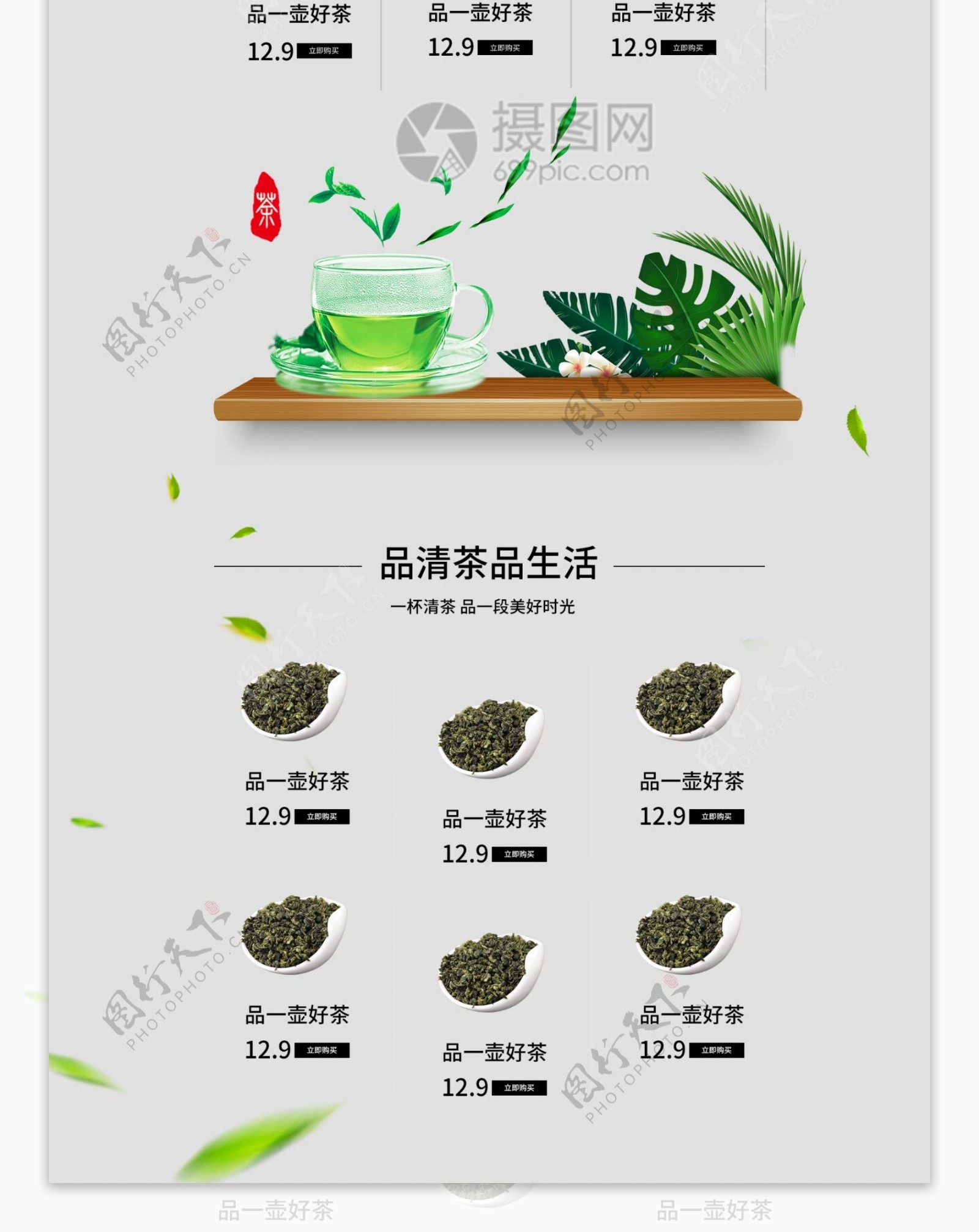 新春茶饮茶叶中国风电商首页模板