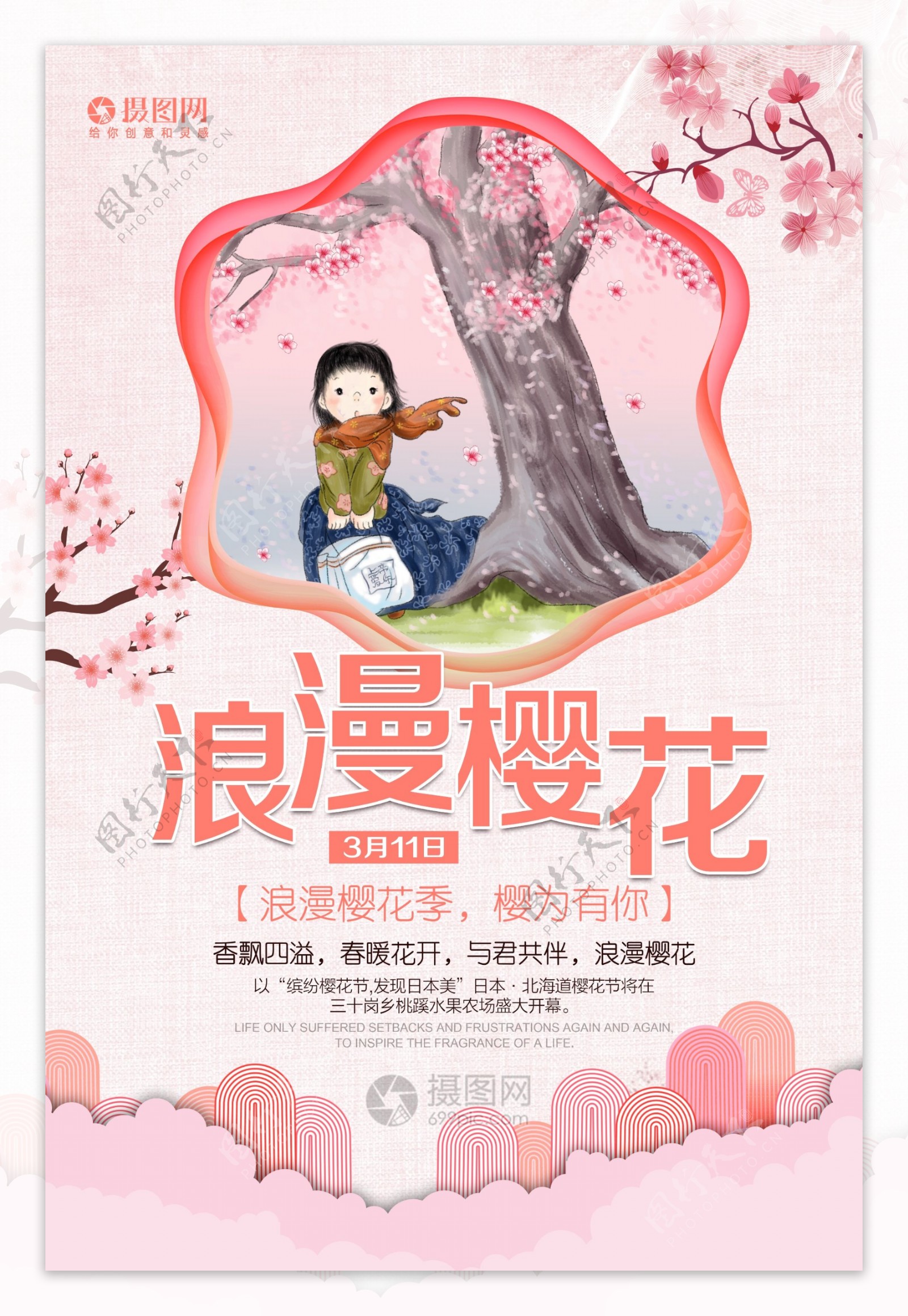 小清新唯美浪漫樱花节春季旅游海报