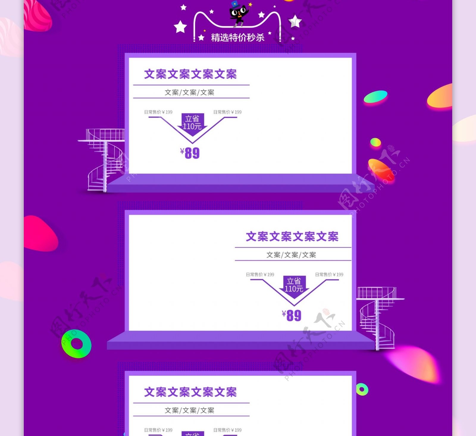 紫色愚人节商品促销淘宝首页