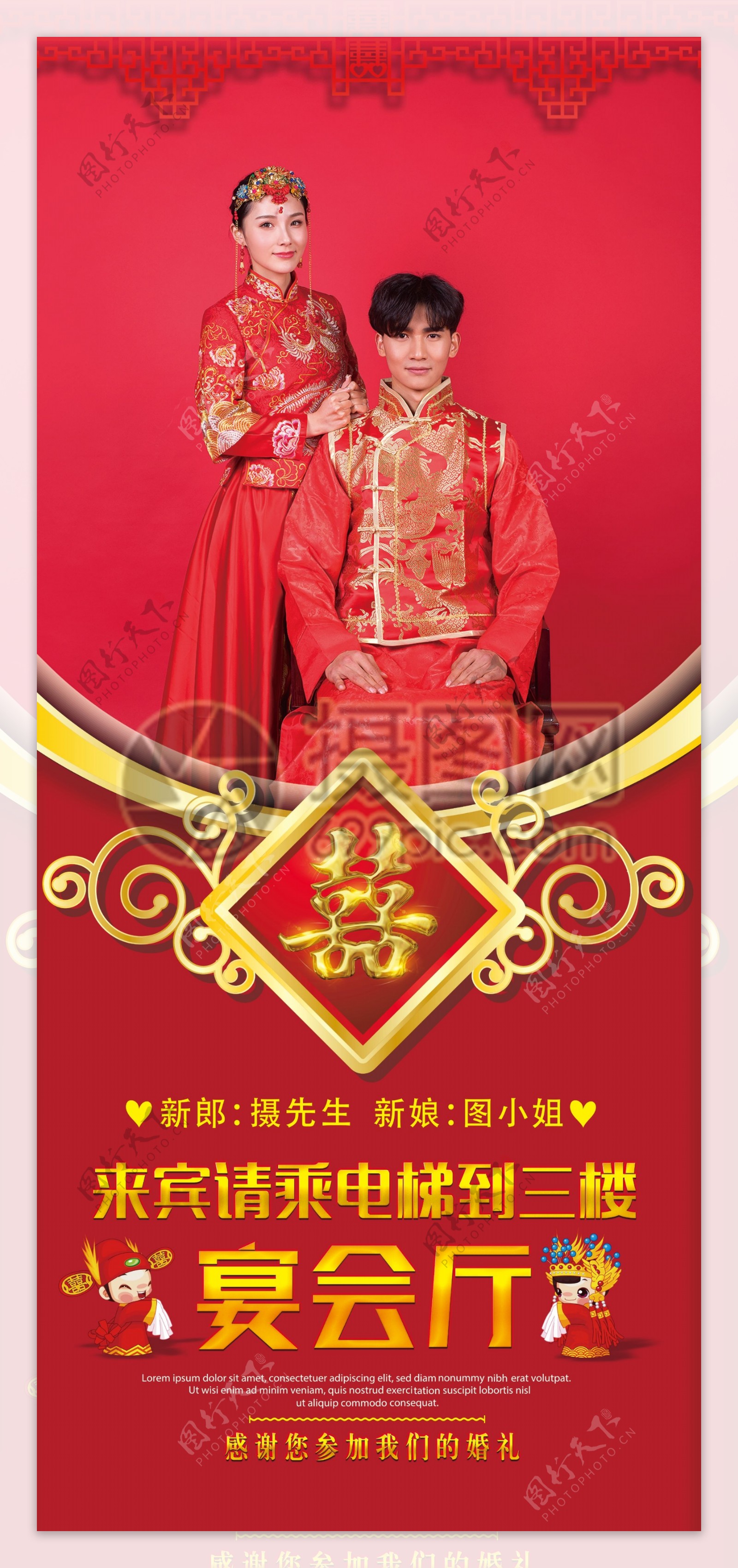 红色喜庆中式婚礼展架