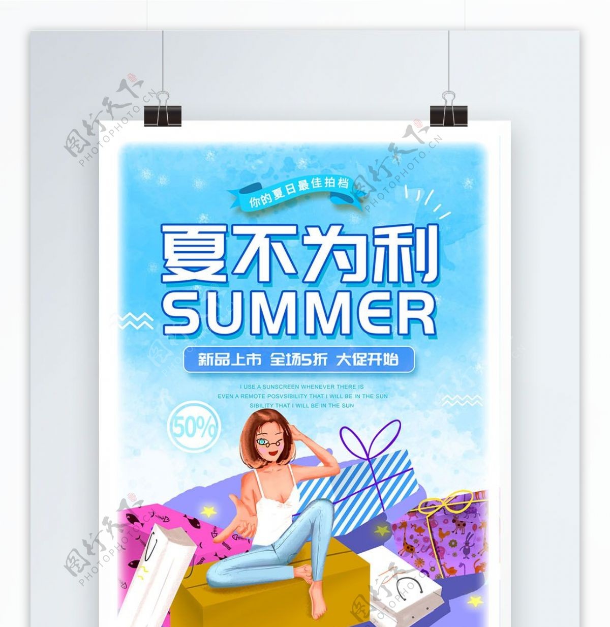 简约夏季促销海报