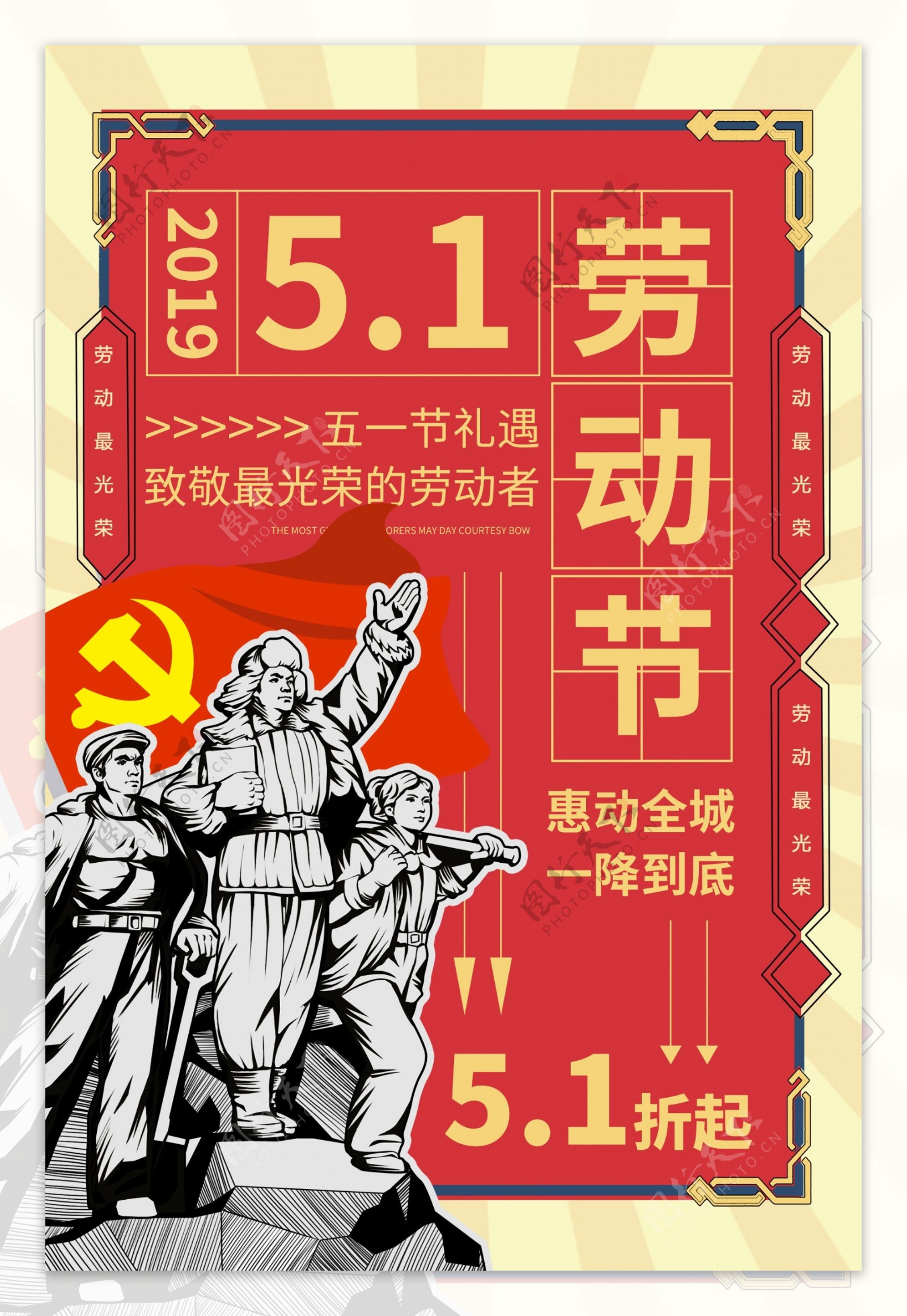 5.1劳动节促销海报