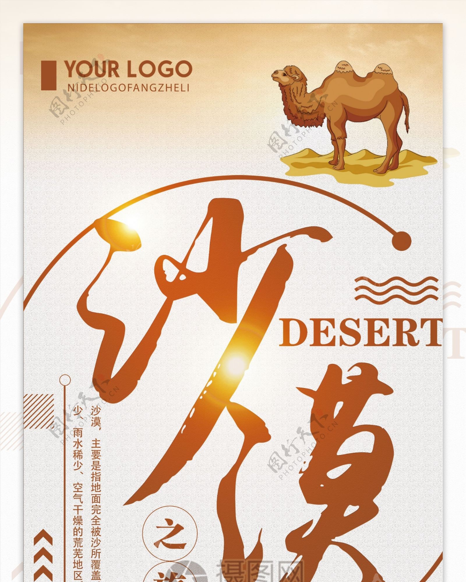沙漠旅游旅游宣传X展架