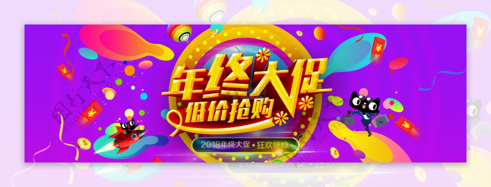 年终大促淘宝banner