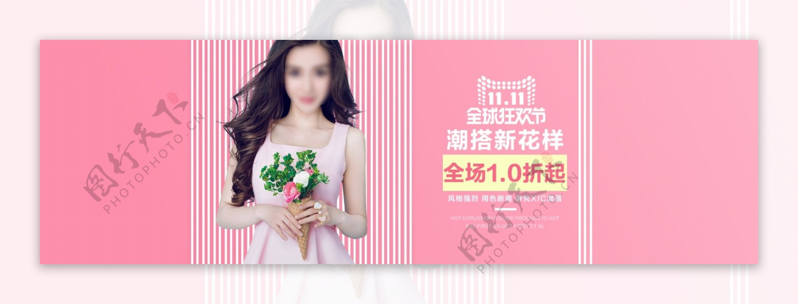 双11时尚女装促销淘宝banner