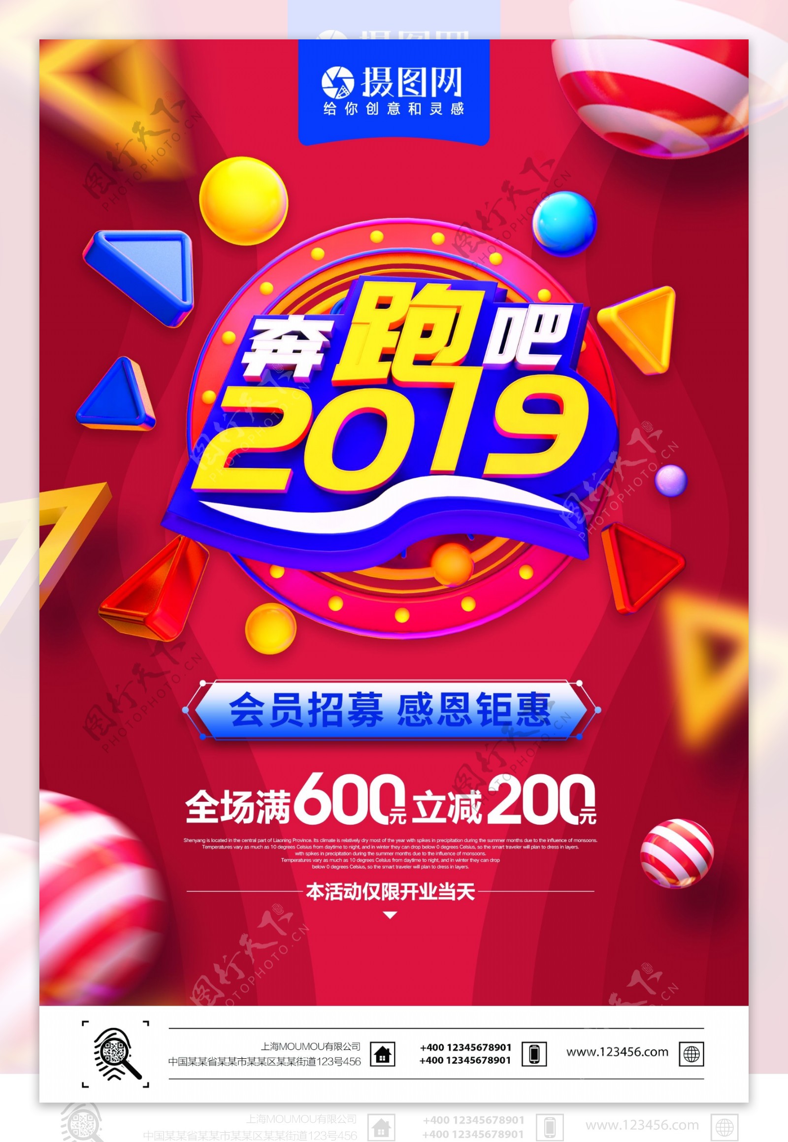 创意奔跑吧2019促销海报