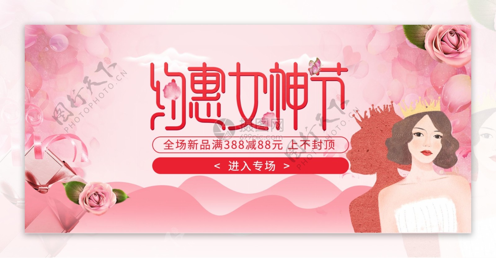 粉色浪漫三八妇女节淘宝banner