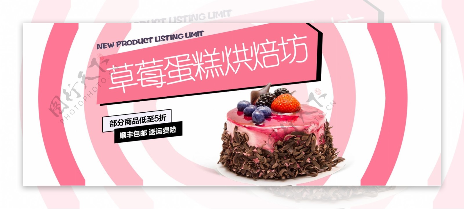 草莓蛋糕促销淘宝banner