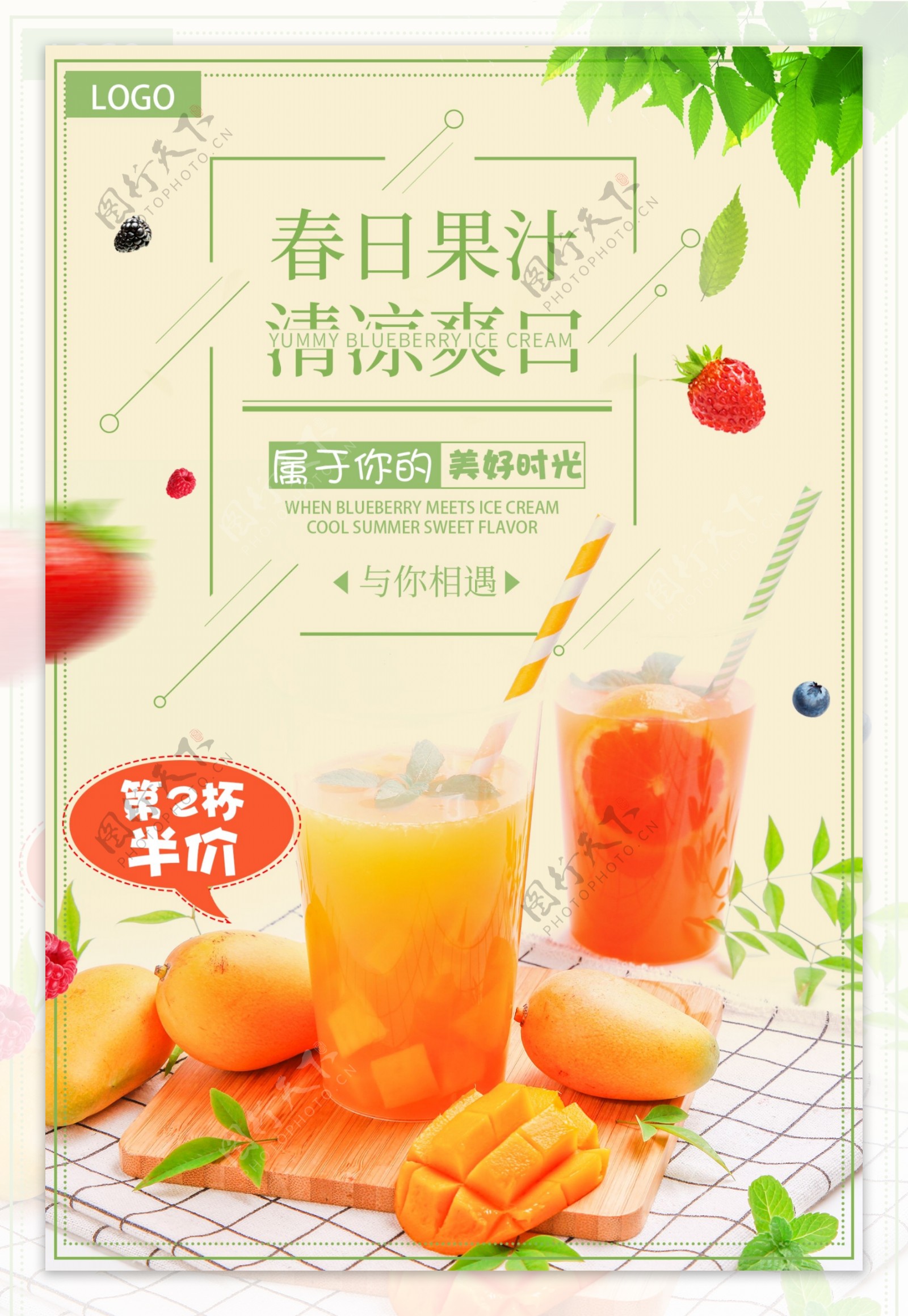 简约春日果汁促销海报