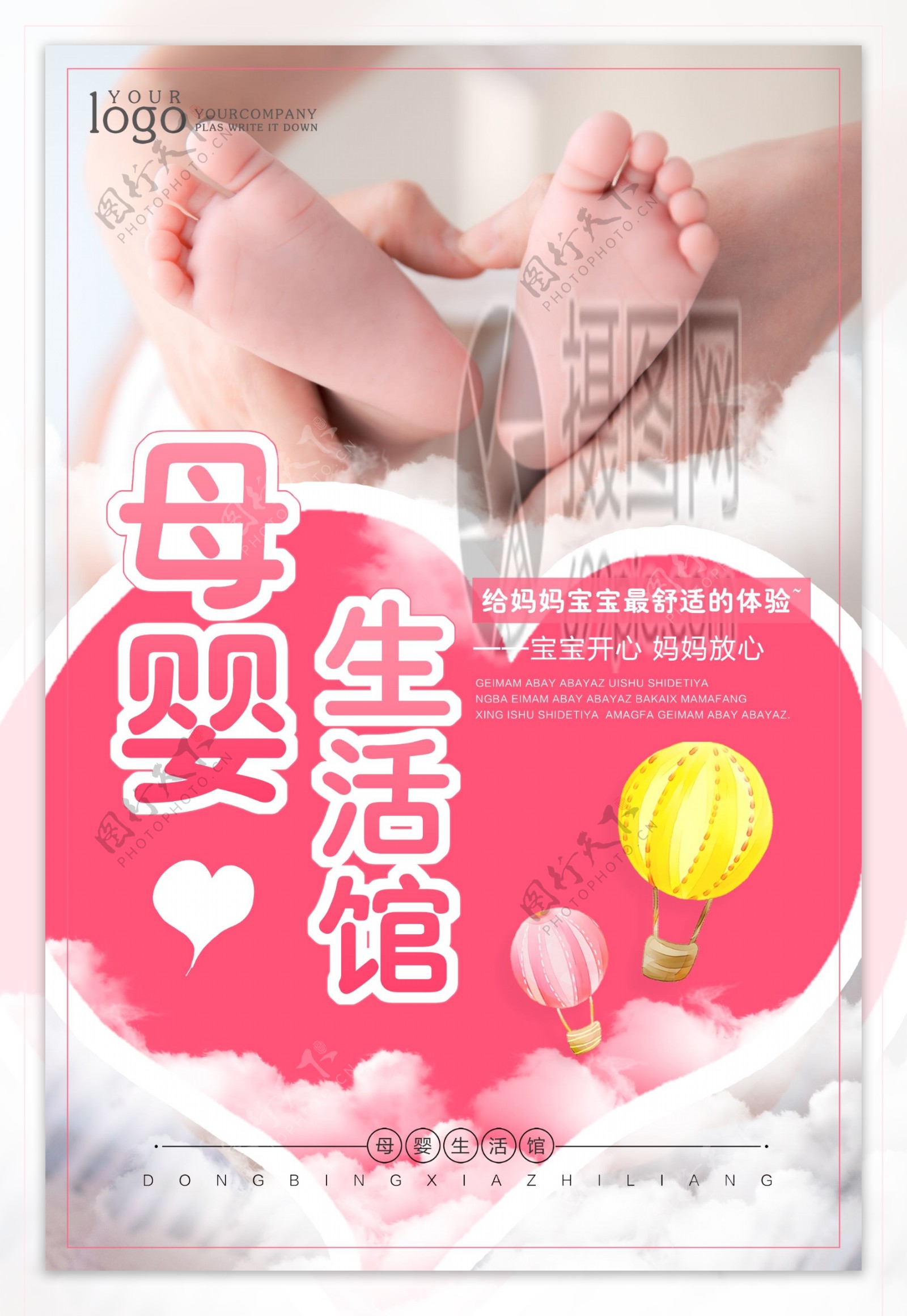 粉色简约母婴生活馆海报