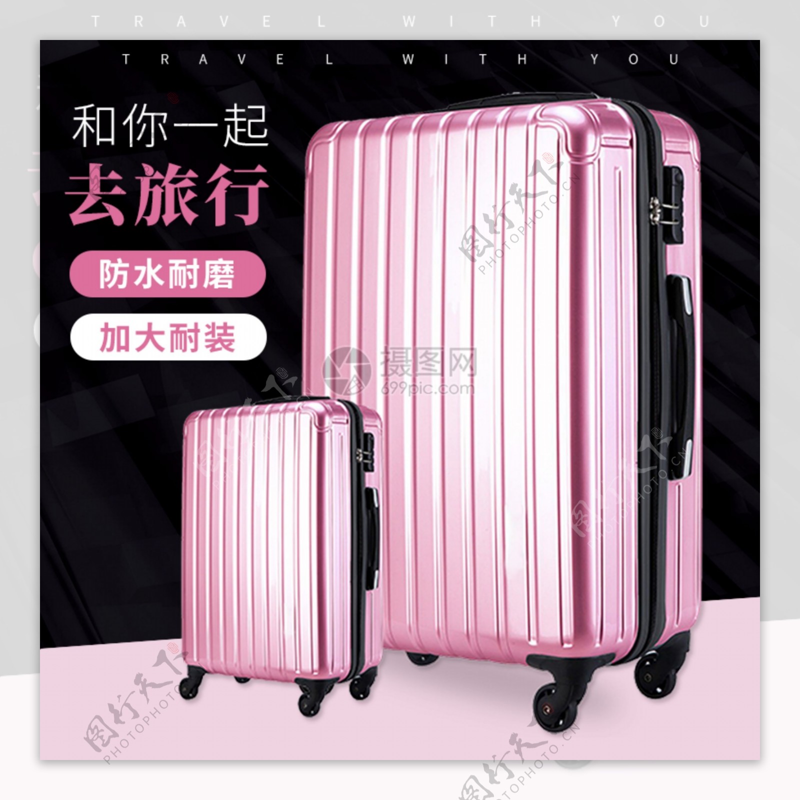 粉色行李箱淘宝主图