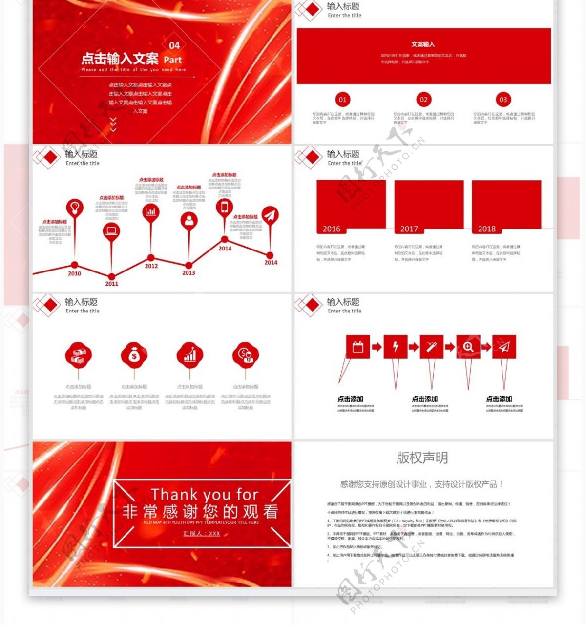 712创意红色五四青年节宣传PPT模板
