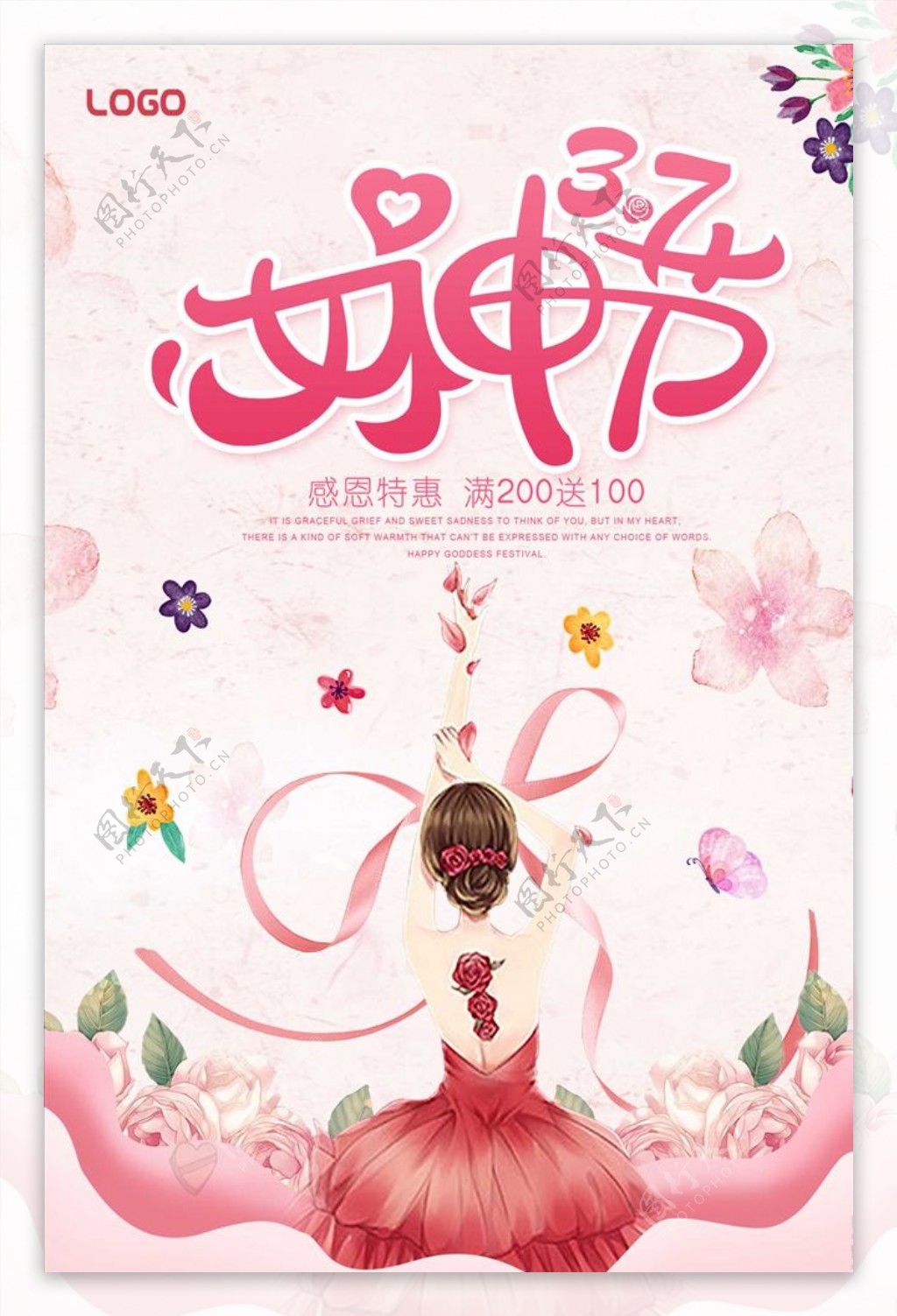 经典时尚37女生节宣传海报