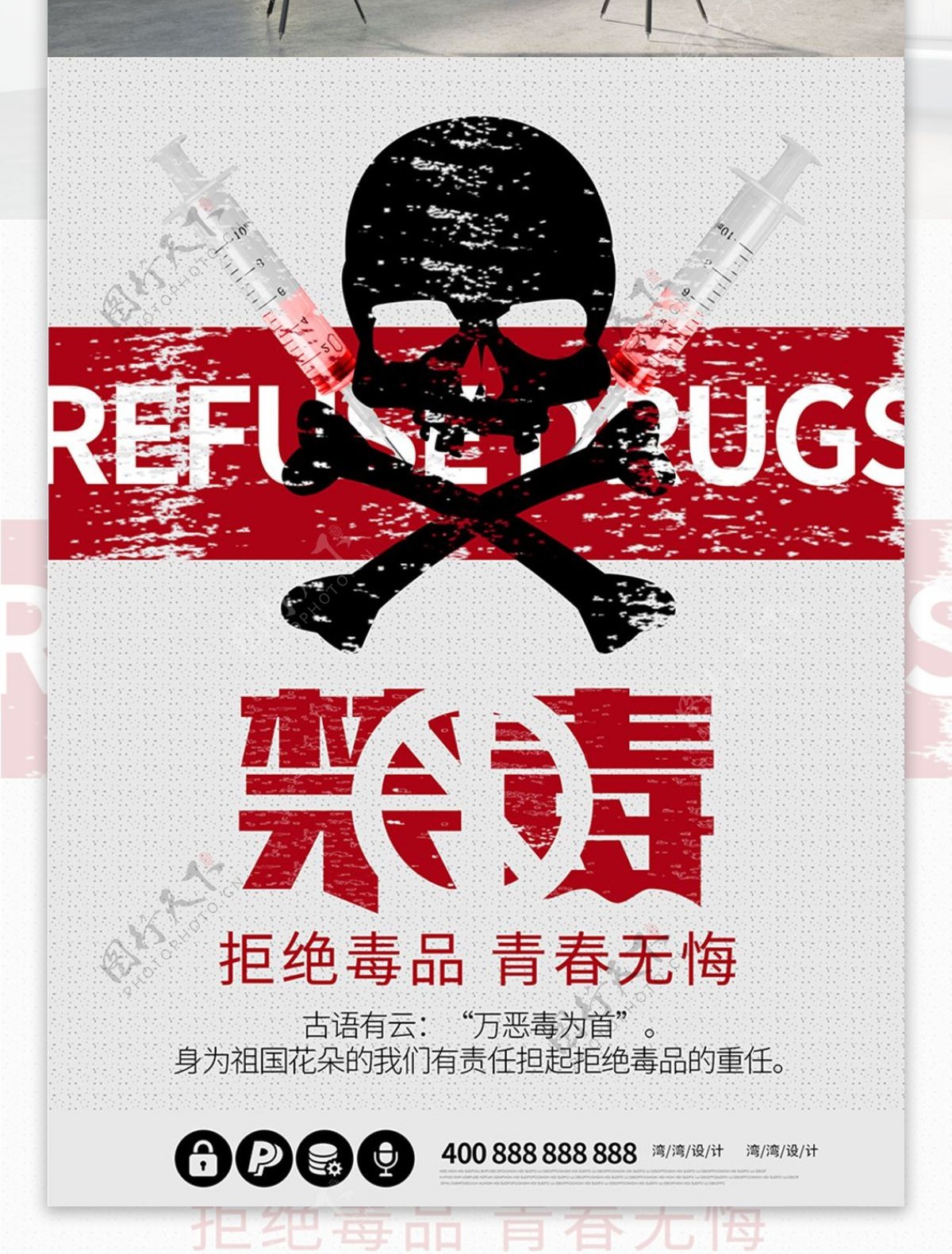 国际禁毒公益原创创意吸毒注射海报