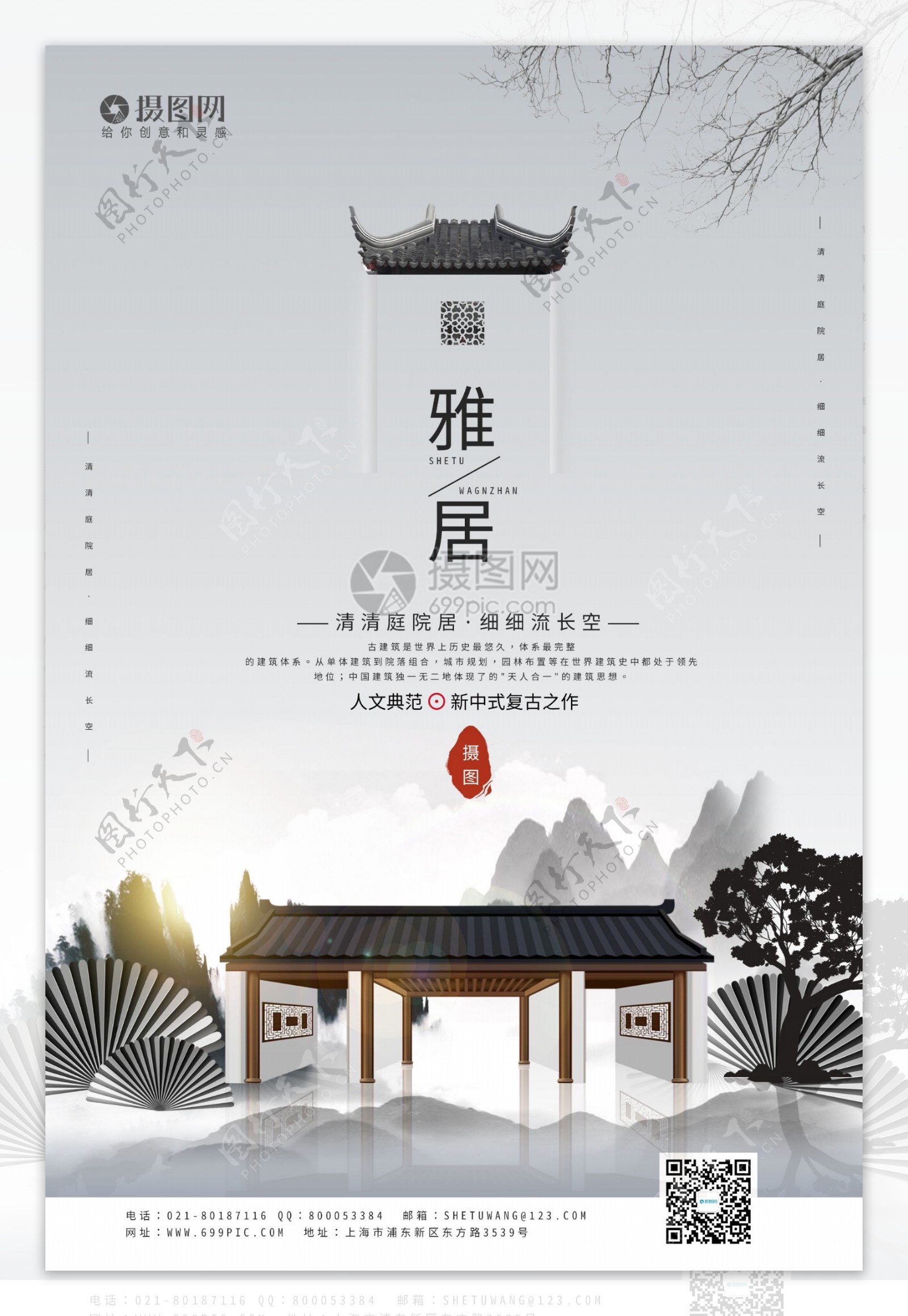 中国风地产雅居宣传海报模板