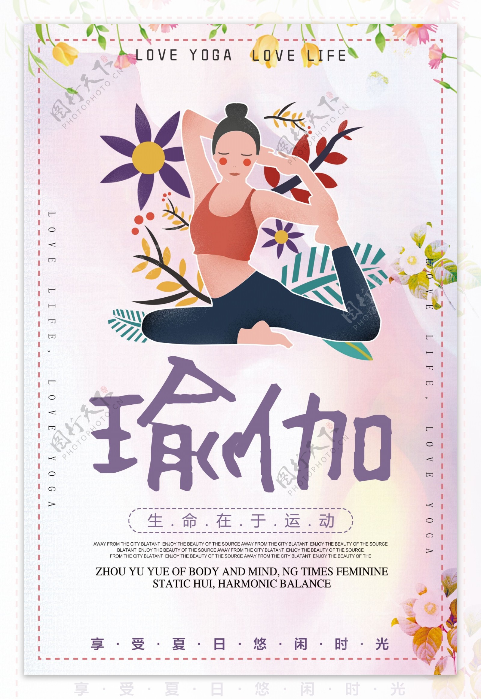 瑜伽运动海报