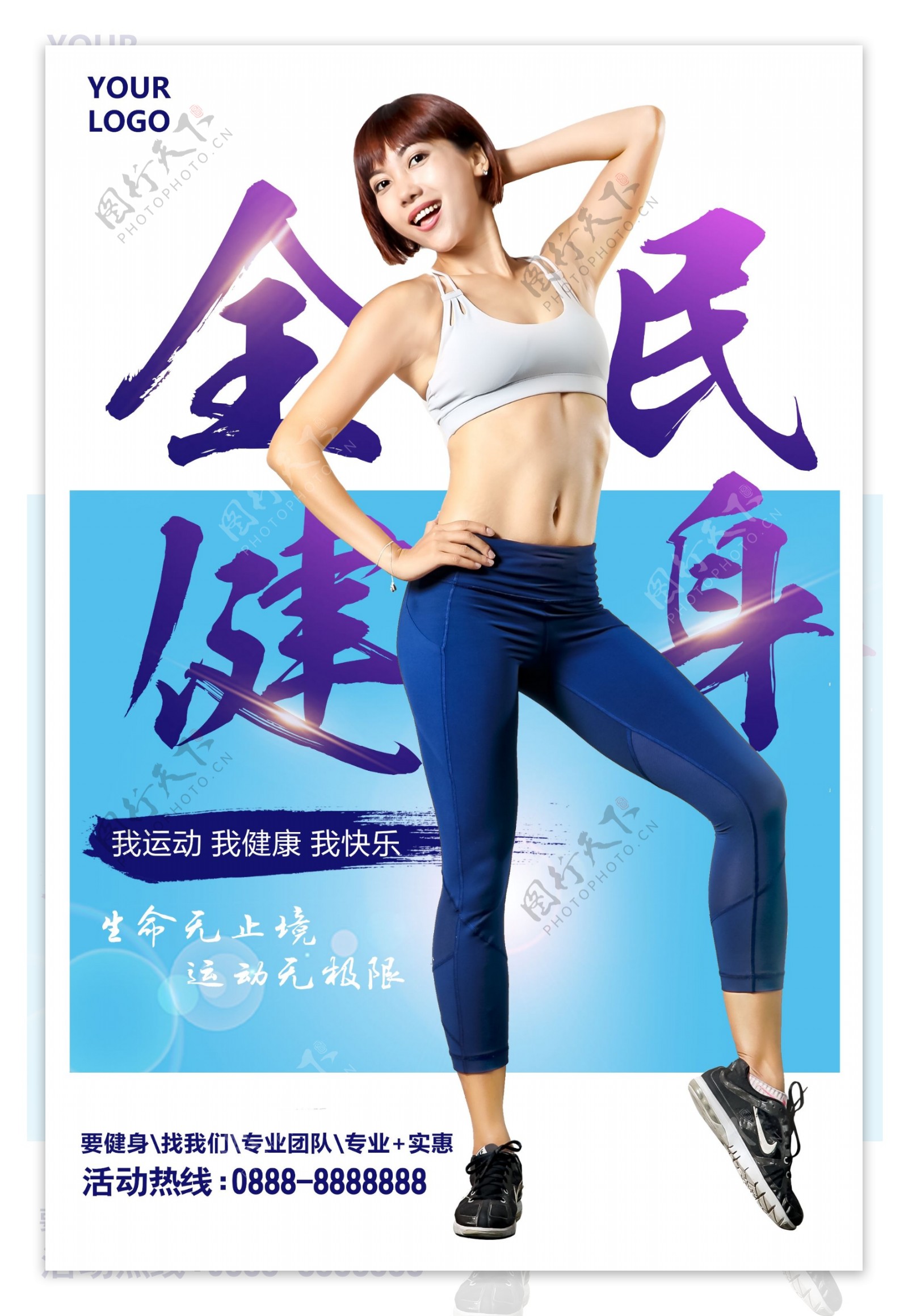 简约全民健身女子运动宣传海报