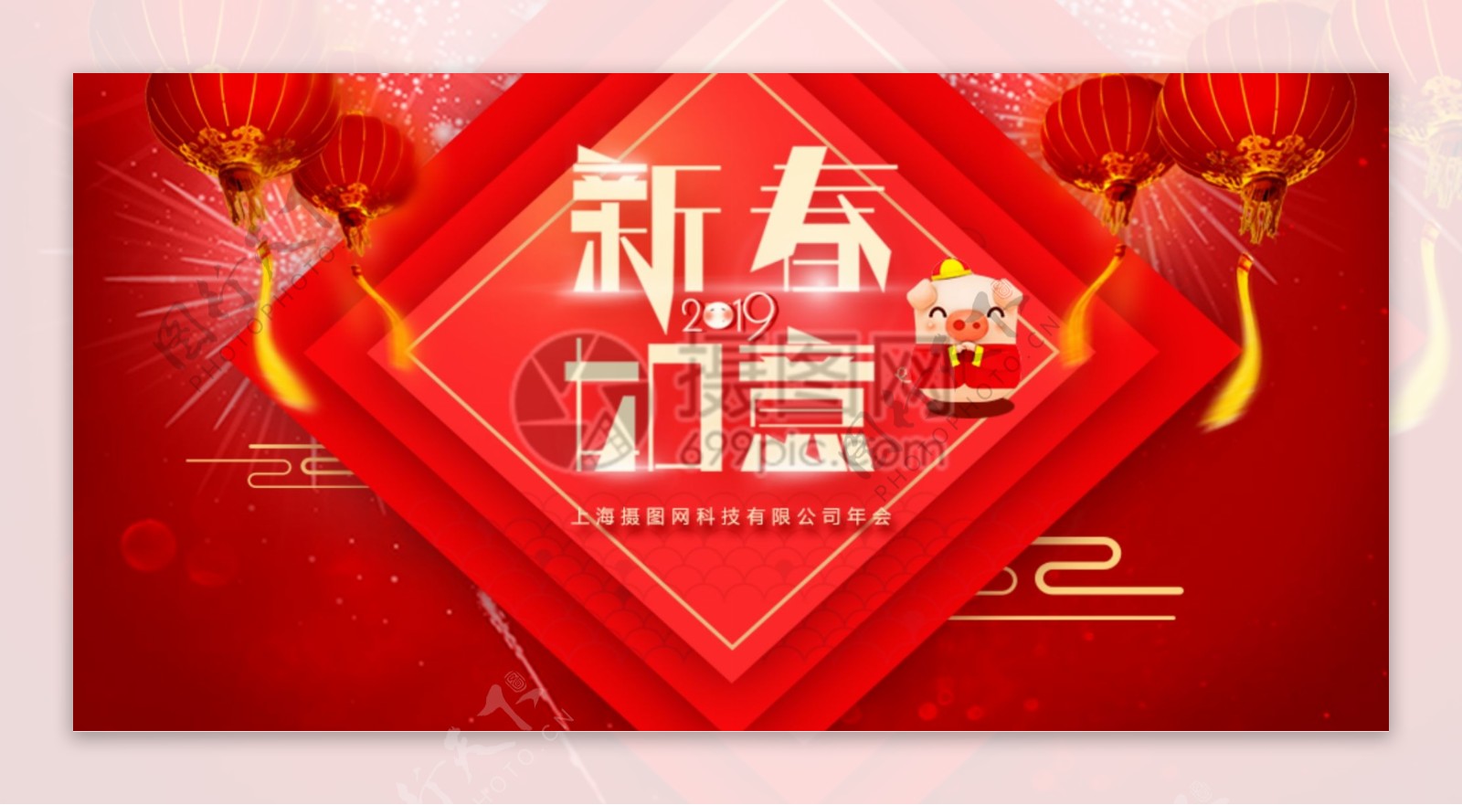 中国红喜庆新春如意年会展板
