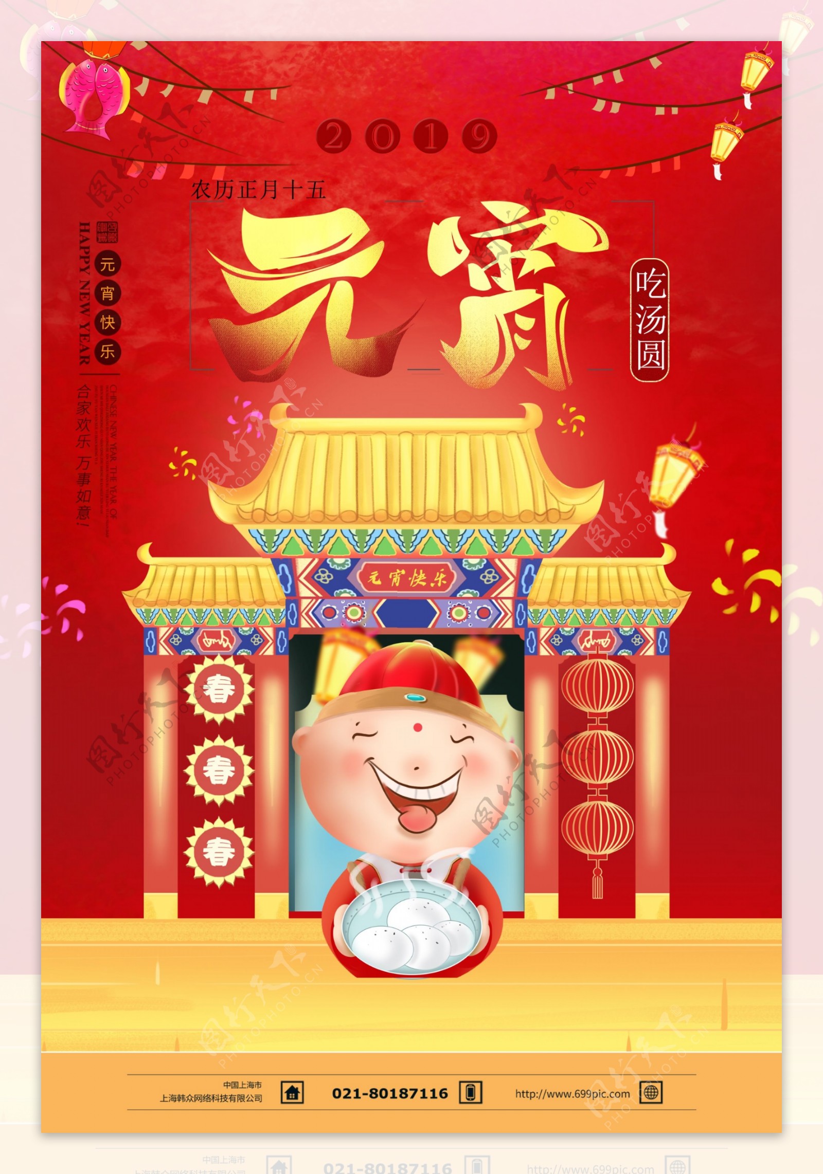 喜庆元宵节快乐正月十五海报设计