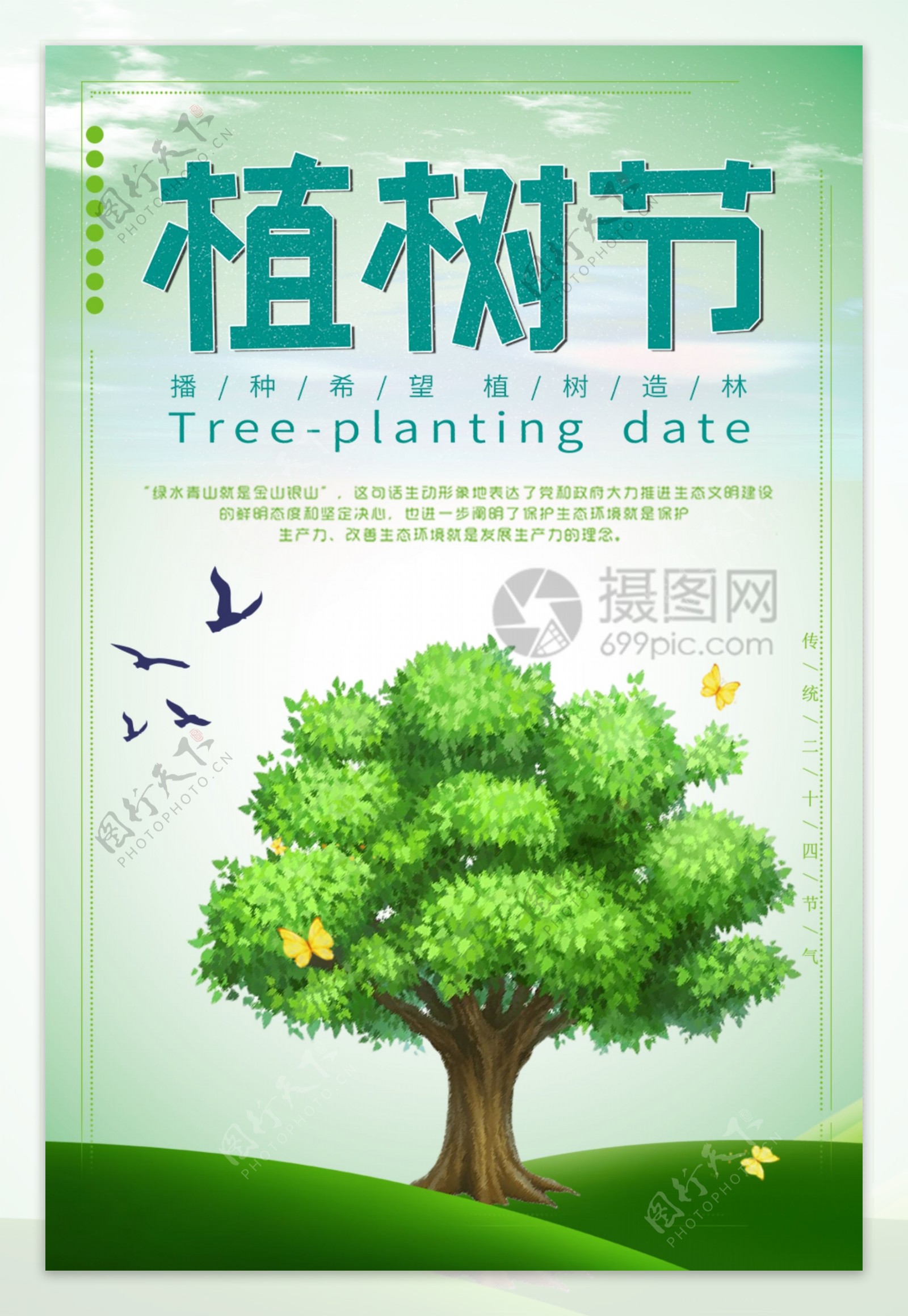 大气简约植树节宣传海报