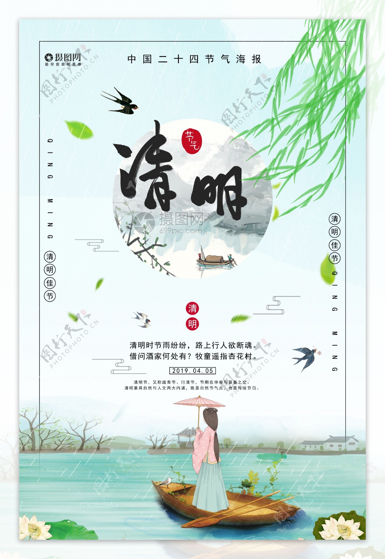古典中国风二十四节气清明节海报