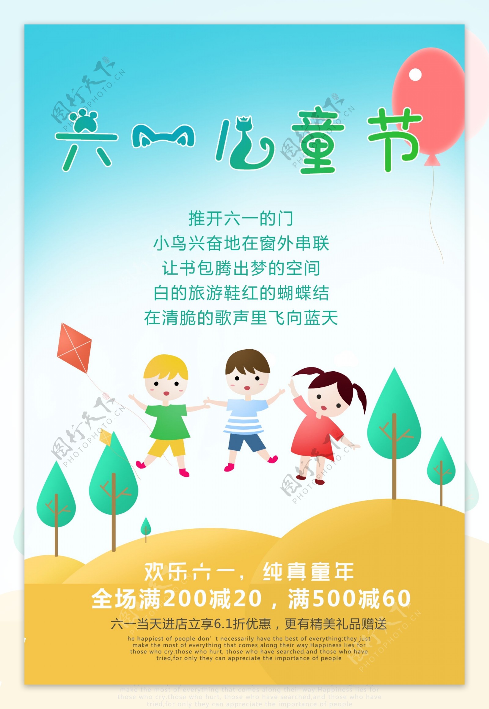 卡通可爱六一儿童节快乐海报设计