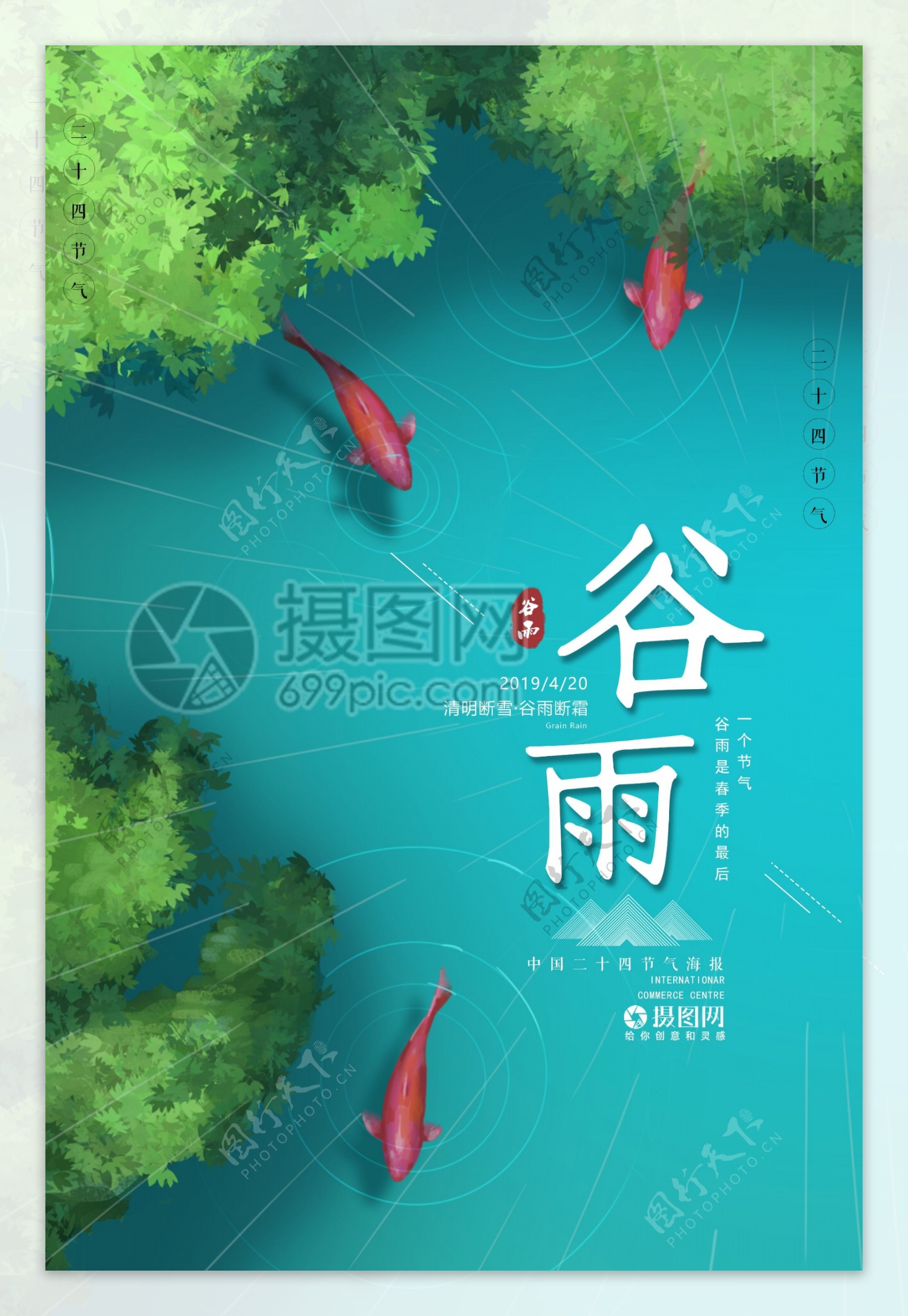 创意插画风传统二十四节气谷雨海报