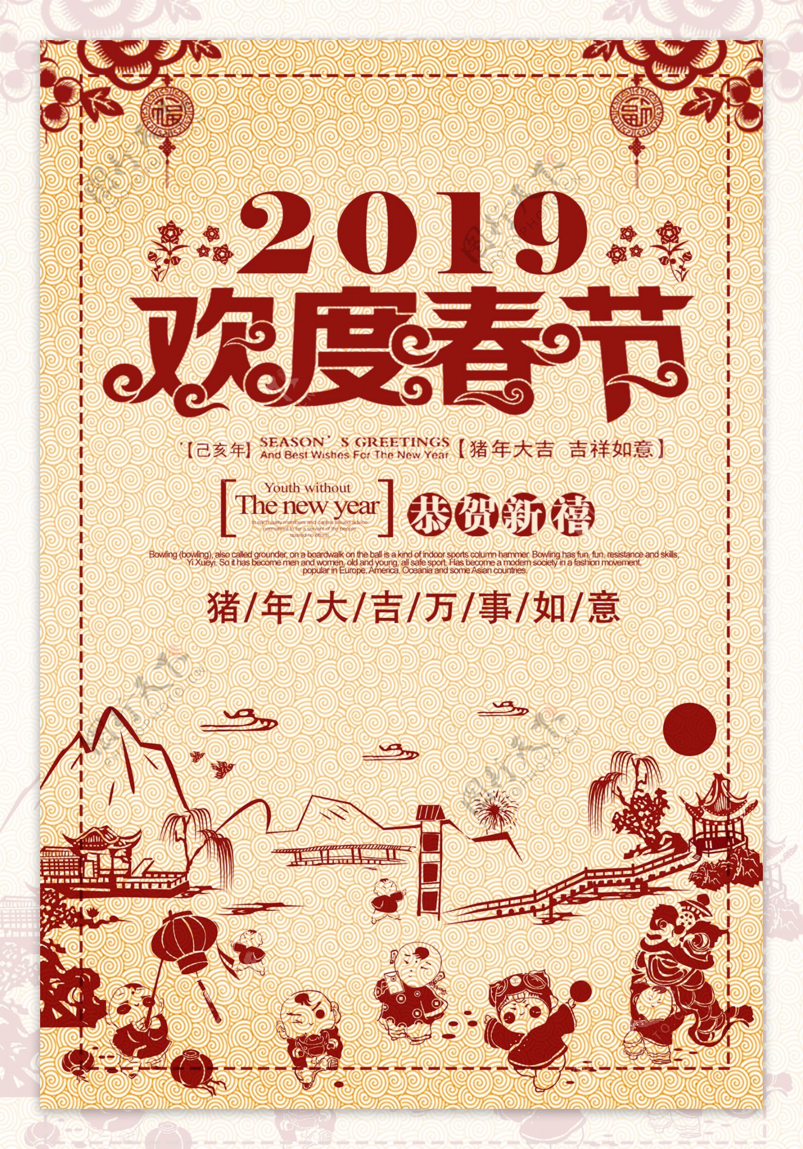 2019欢度春节剪纸风海报