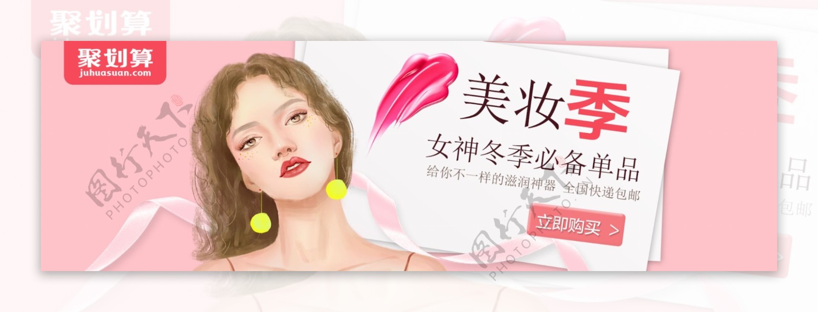 化妆品促销淘宝banner