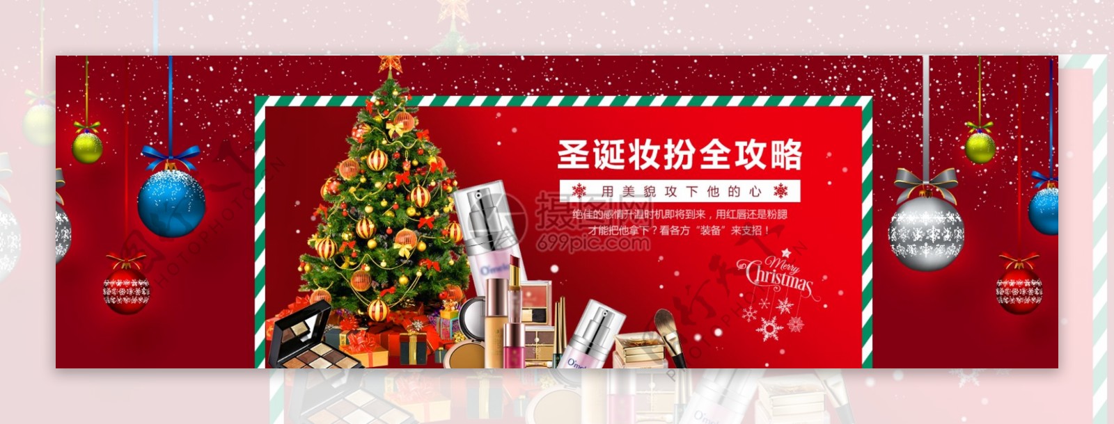 红色绚丽圣诞节化妆品促销淘宝banner