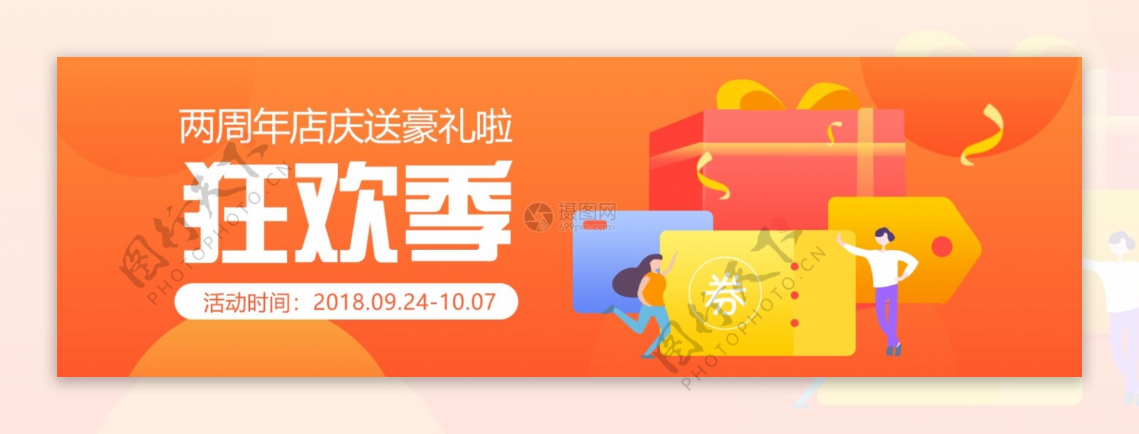店铺周年庆促销淘宝banner