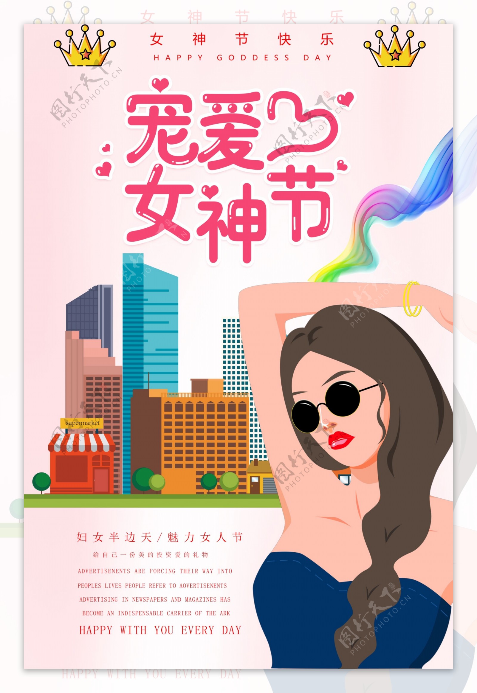 插画风宠爱女神节节日快乐海报