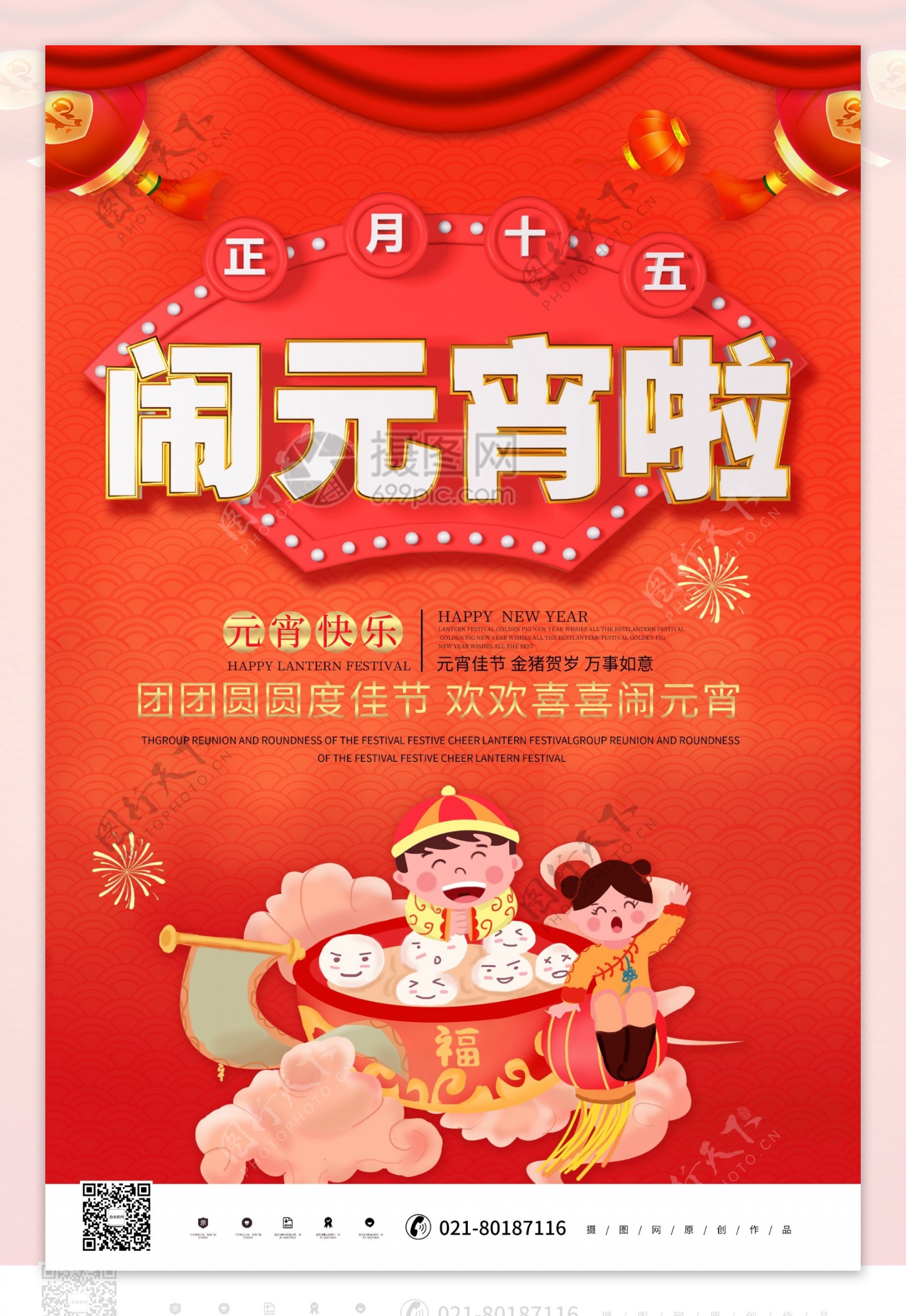 喜庆闹元宵猪年节日设计海报