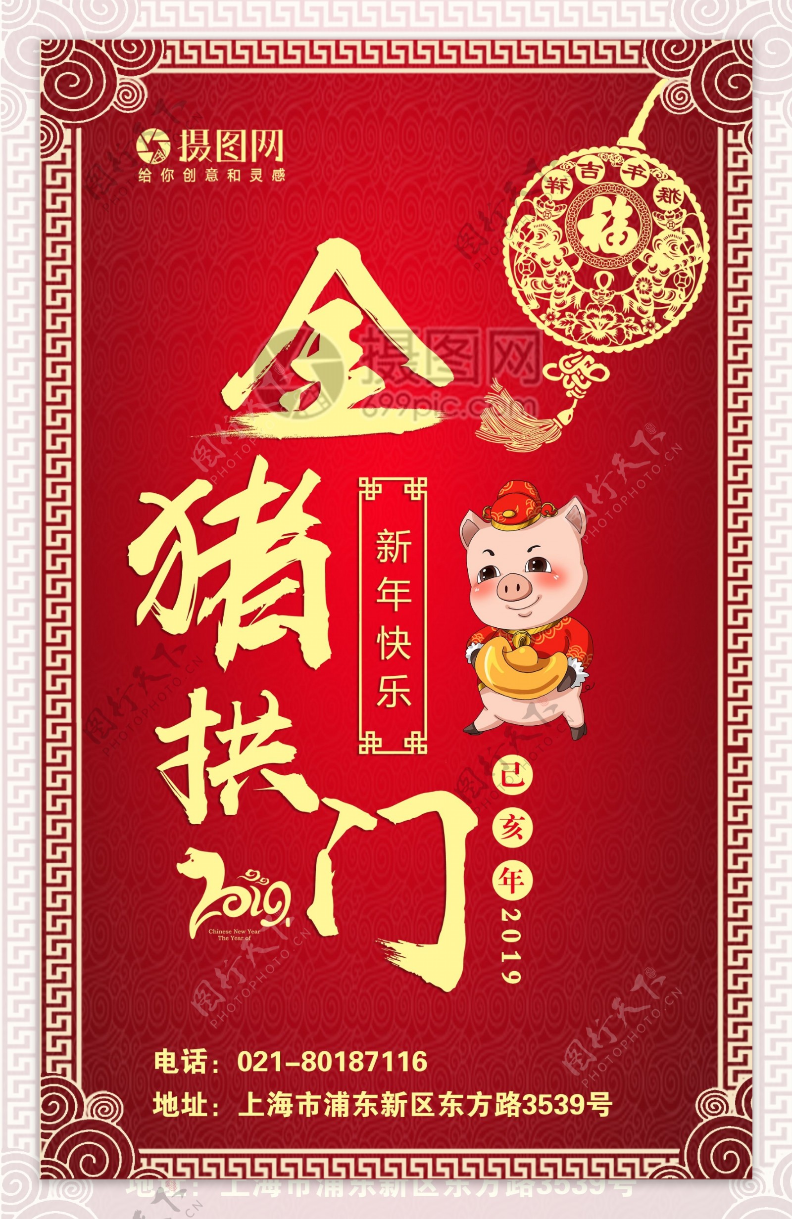2019猪年新春快乐海报