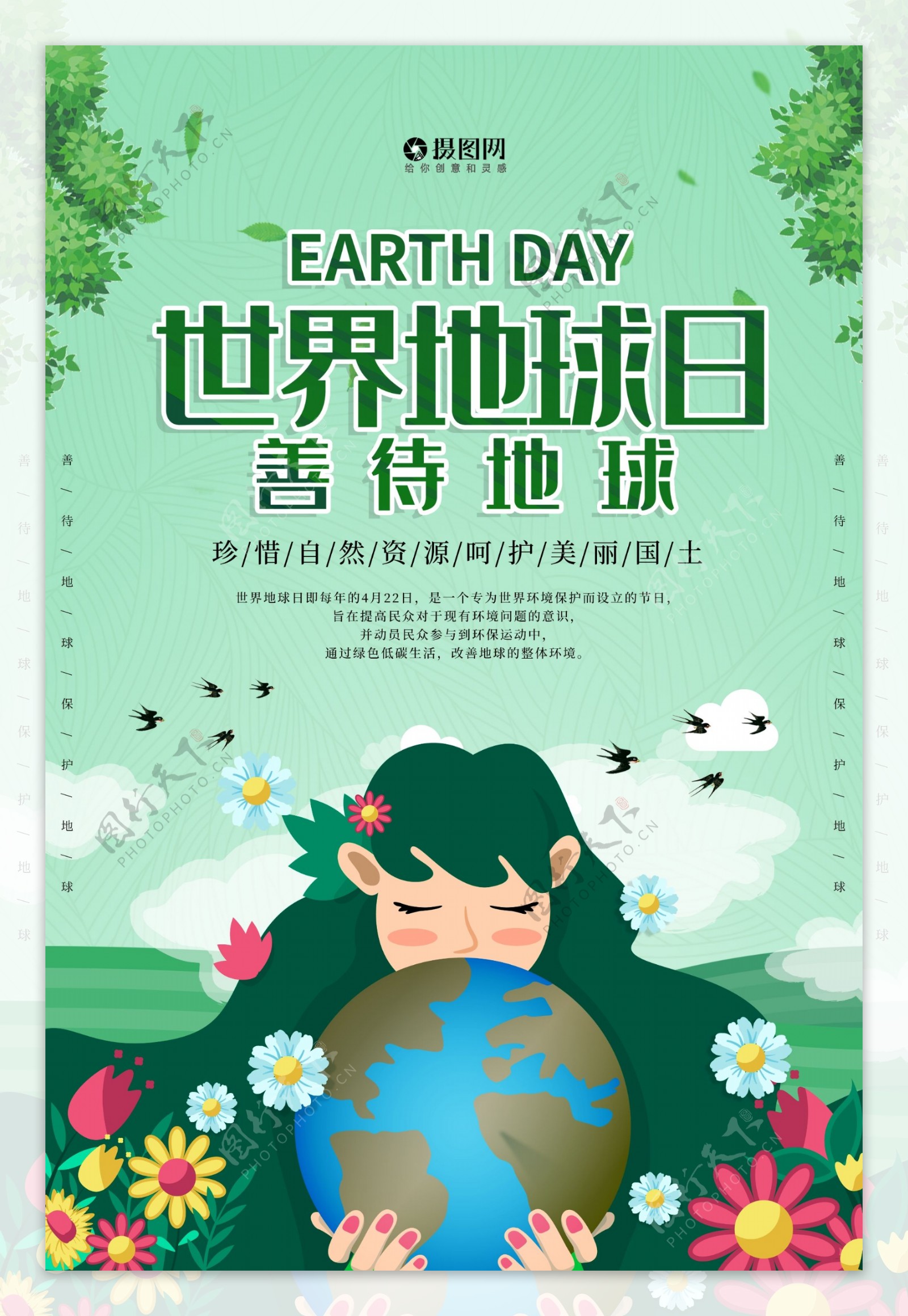 绿色世界地球日海报