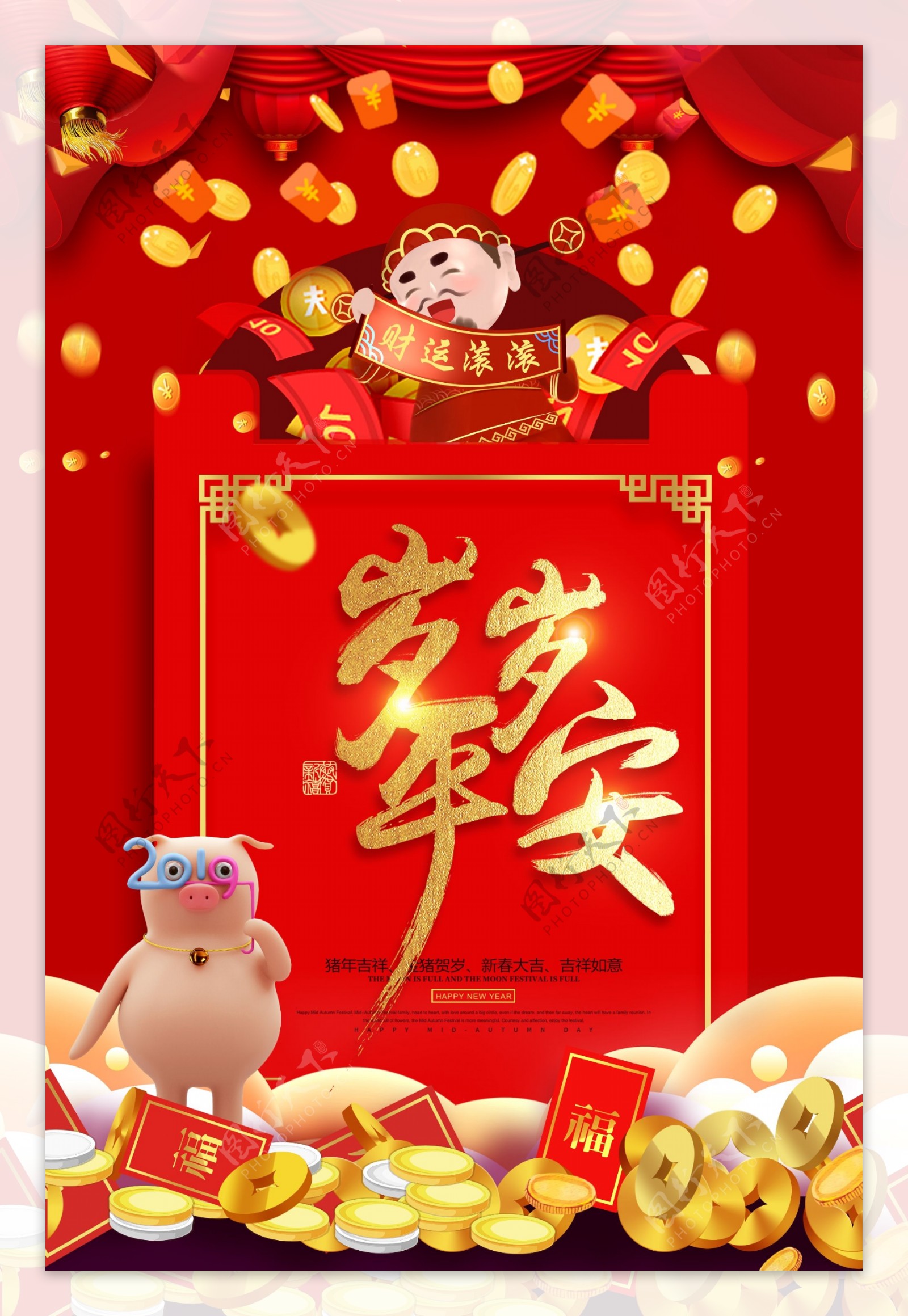 岁岁平安红包祝福语系列新年节日海报设计