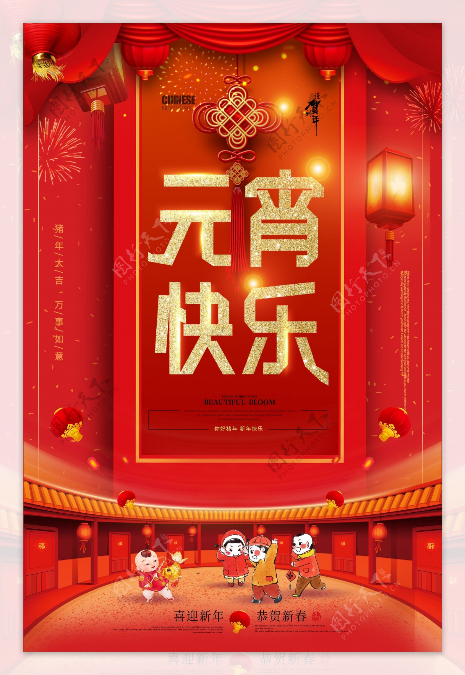 红色喜庆元宵节快乐节日海报