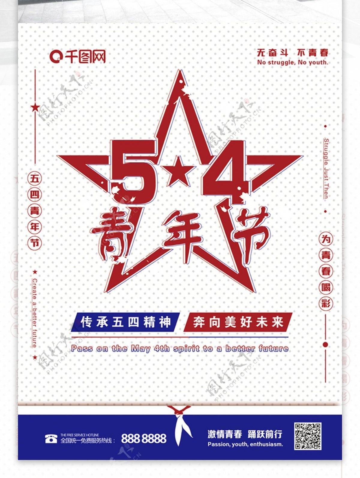 54青年节小清新海报