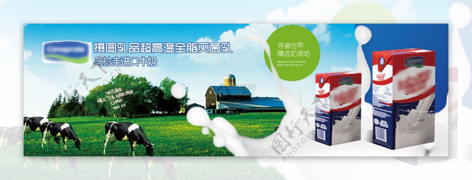 进口牛奶淘宝banner