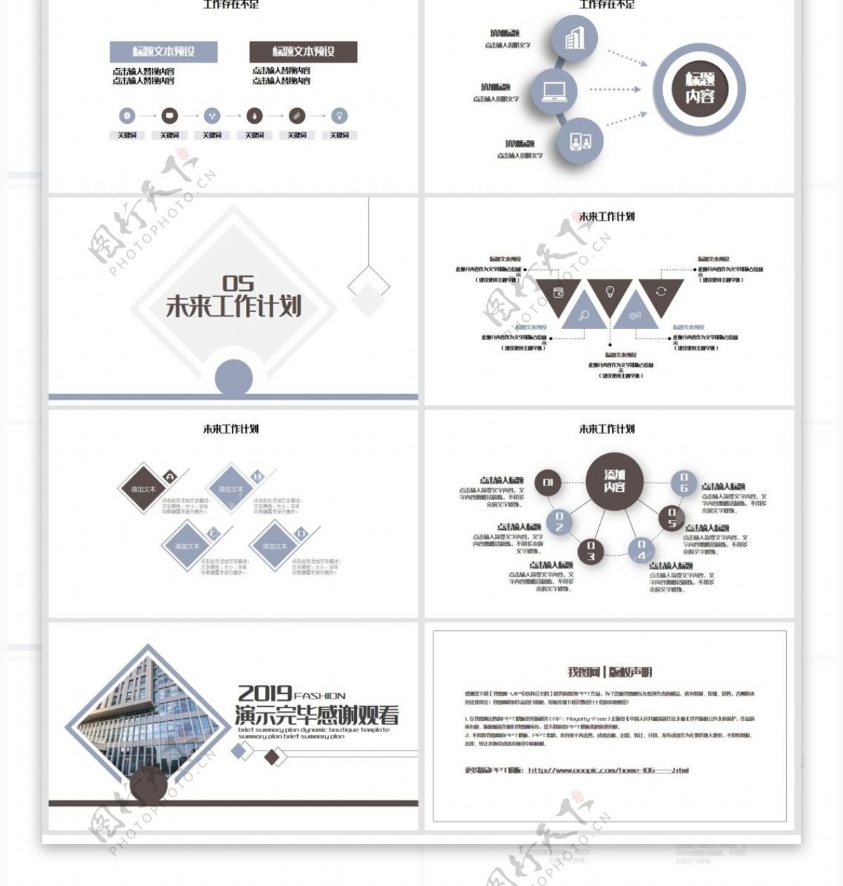 公司商务总结计划PPT