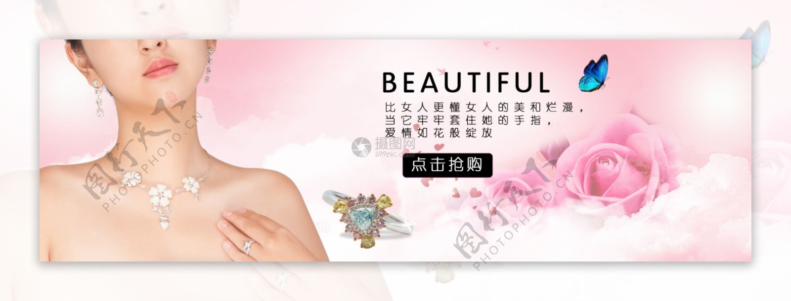 珠宝首饰淘宝banner