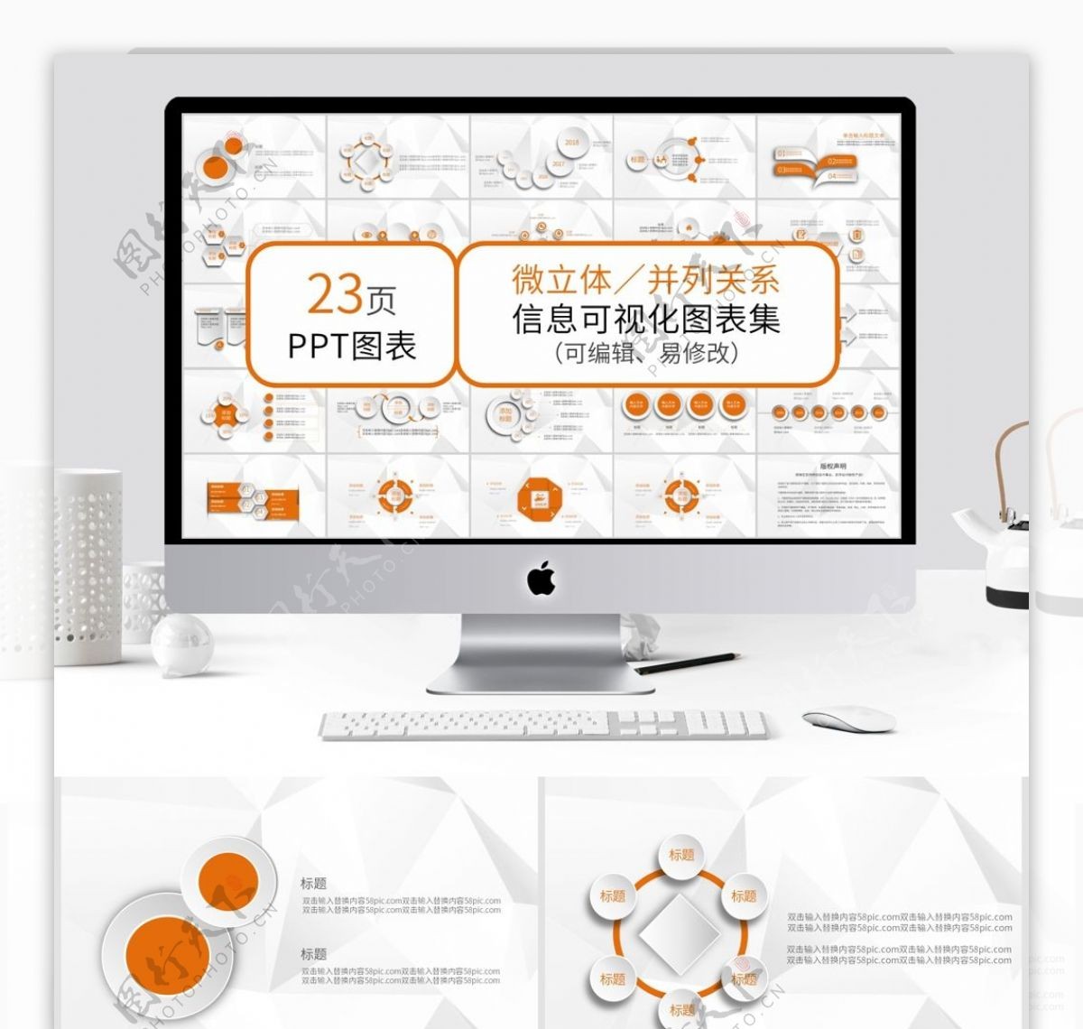 微立体并列关系信息可视化PPT图表